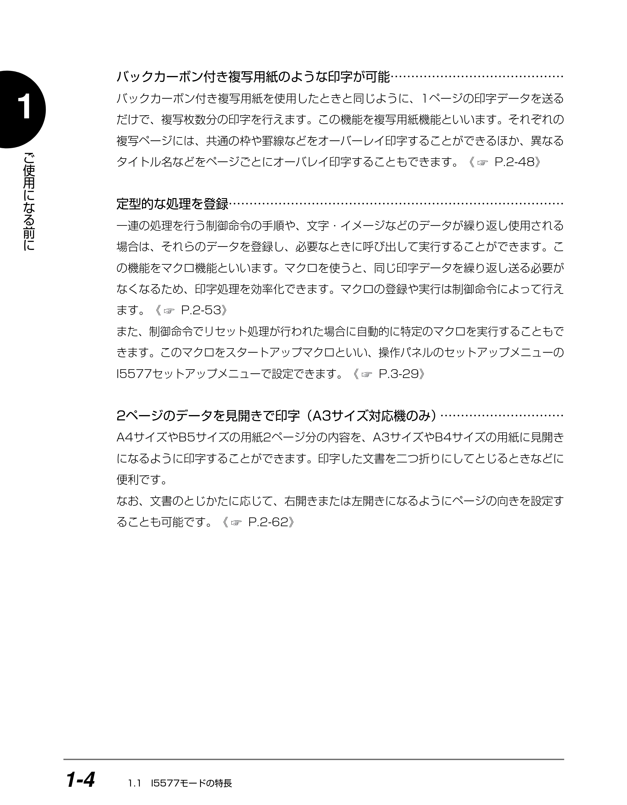 キヤノン BIJ2350/BIJ1350/BIJ1350D I5577ユーザーズガイド （PDF形式／4.55Mバイト） — 原本ページ — 15ページ