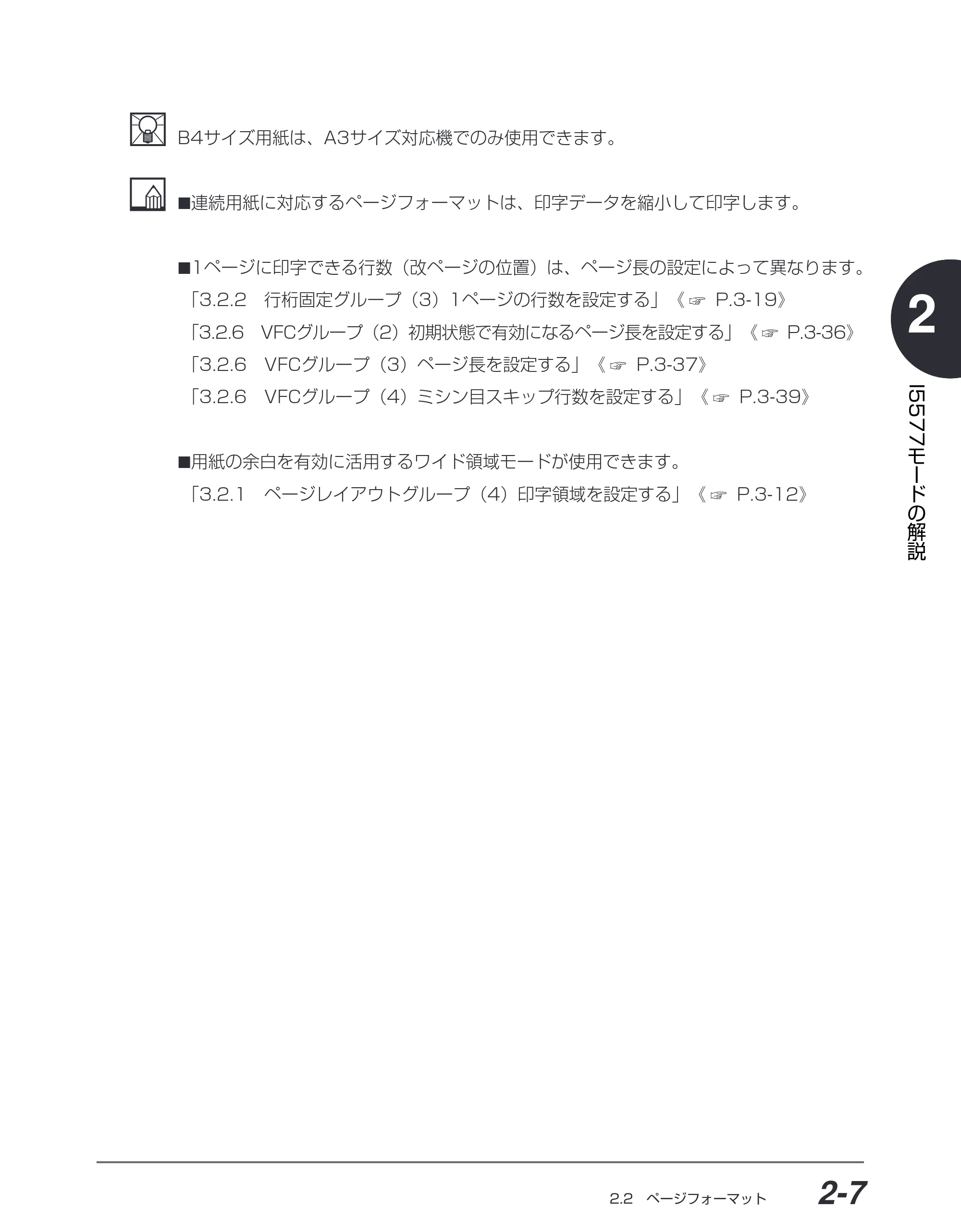 キヤノン BIJ2350/BIJ1350/BIJ1350D I5577ユーザーズガイド （PDF形式／4.55Mバイト） — 原本ページ — 24ページ