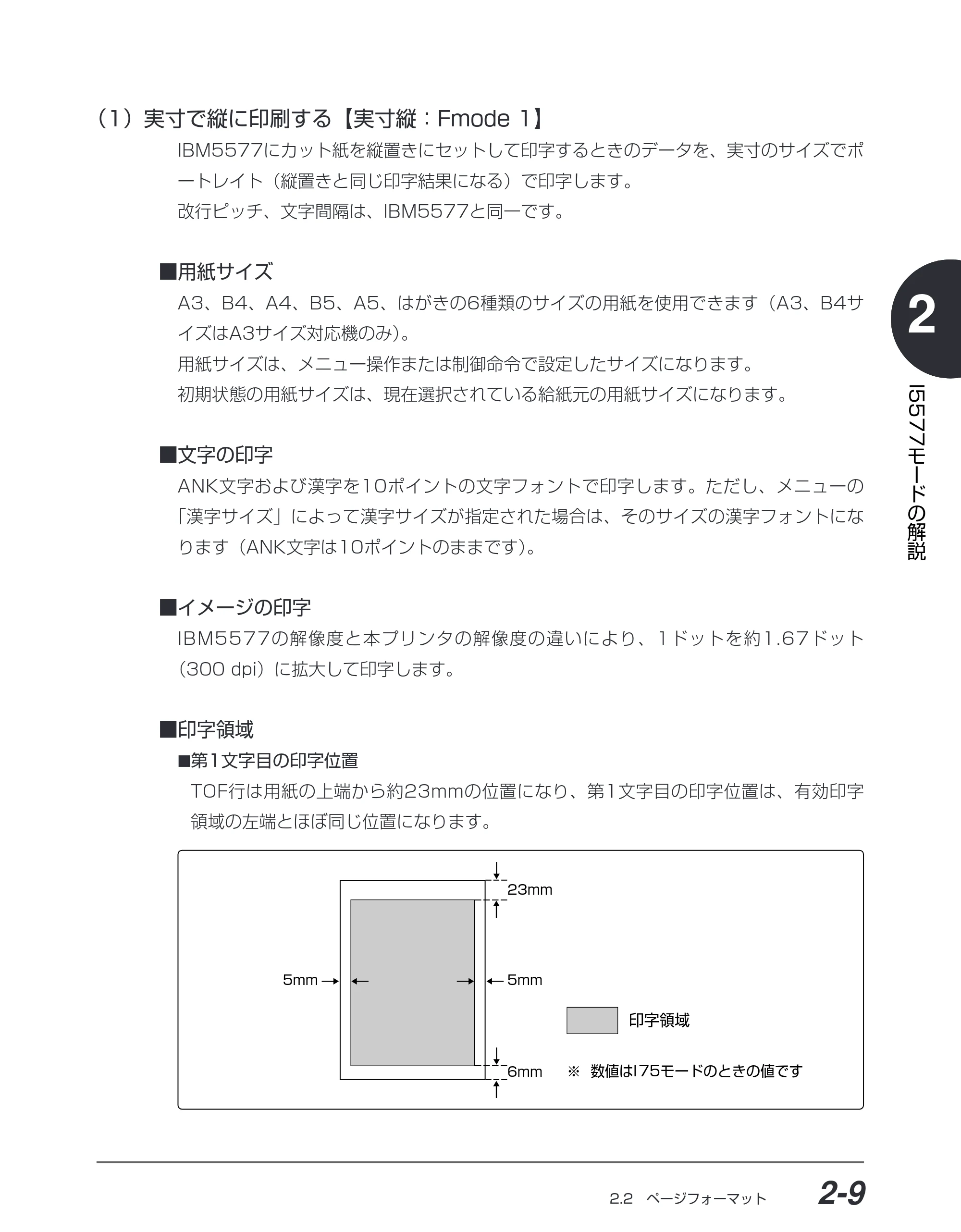 キヤノン BIJ2350/BIJ1350/BIJ1350D I5577ユーザーズガイド （PDF形式／4.55Mバイト） — （1）実寸で縦に印刷する【実寸縦：Fmode 1】 — 原本ページ — 26ページ
