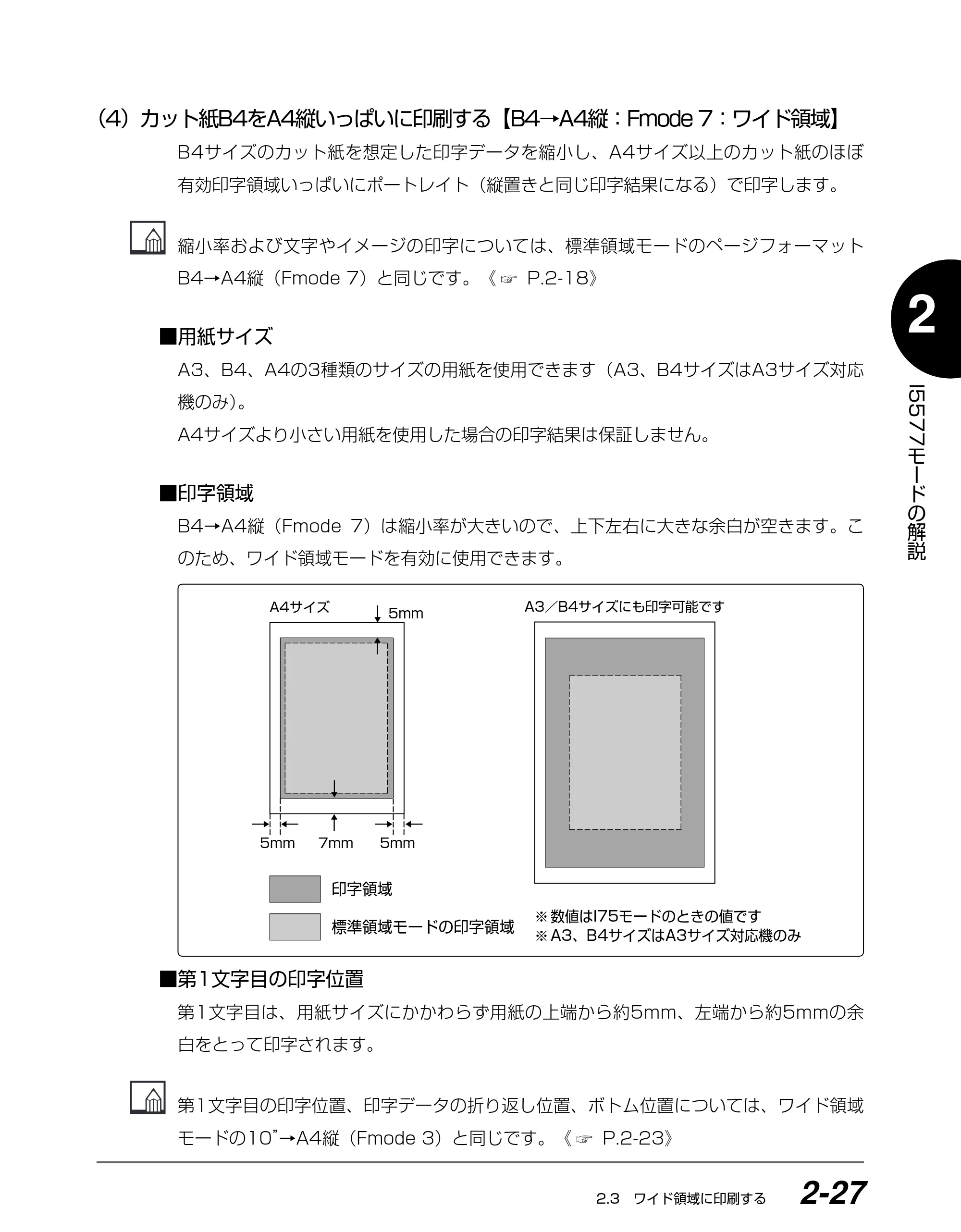 キヤノン BIJ2350/BIJ1350/BIJ1350D I5577ユーザーズガイド （PDF形式／4.55Mバイト） — （4）カット紙B4をA4縦いっぱいに印刷する【B4 →A4 縦：Fmode 7 ：ワイド領域】 — 原本ページ — 44ページ