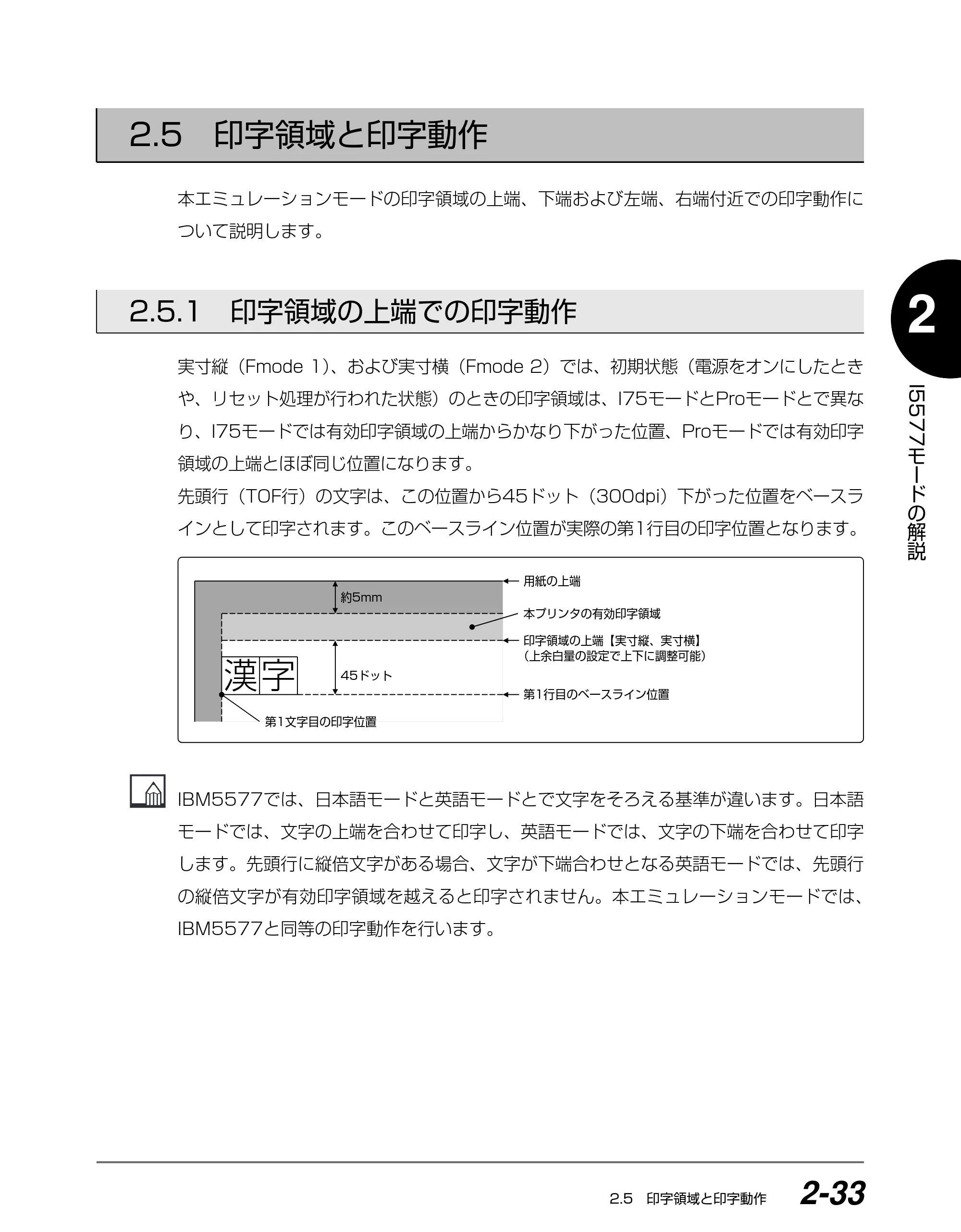 キヤノン BIJ2350/BIJ1350/BIJ1350D I5577ユーザーズガイド （PDF形式／4.55Mバイト） — 2.5 印字領域と印字動作 — 原本ページ — 50ページ