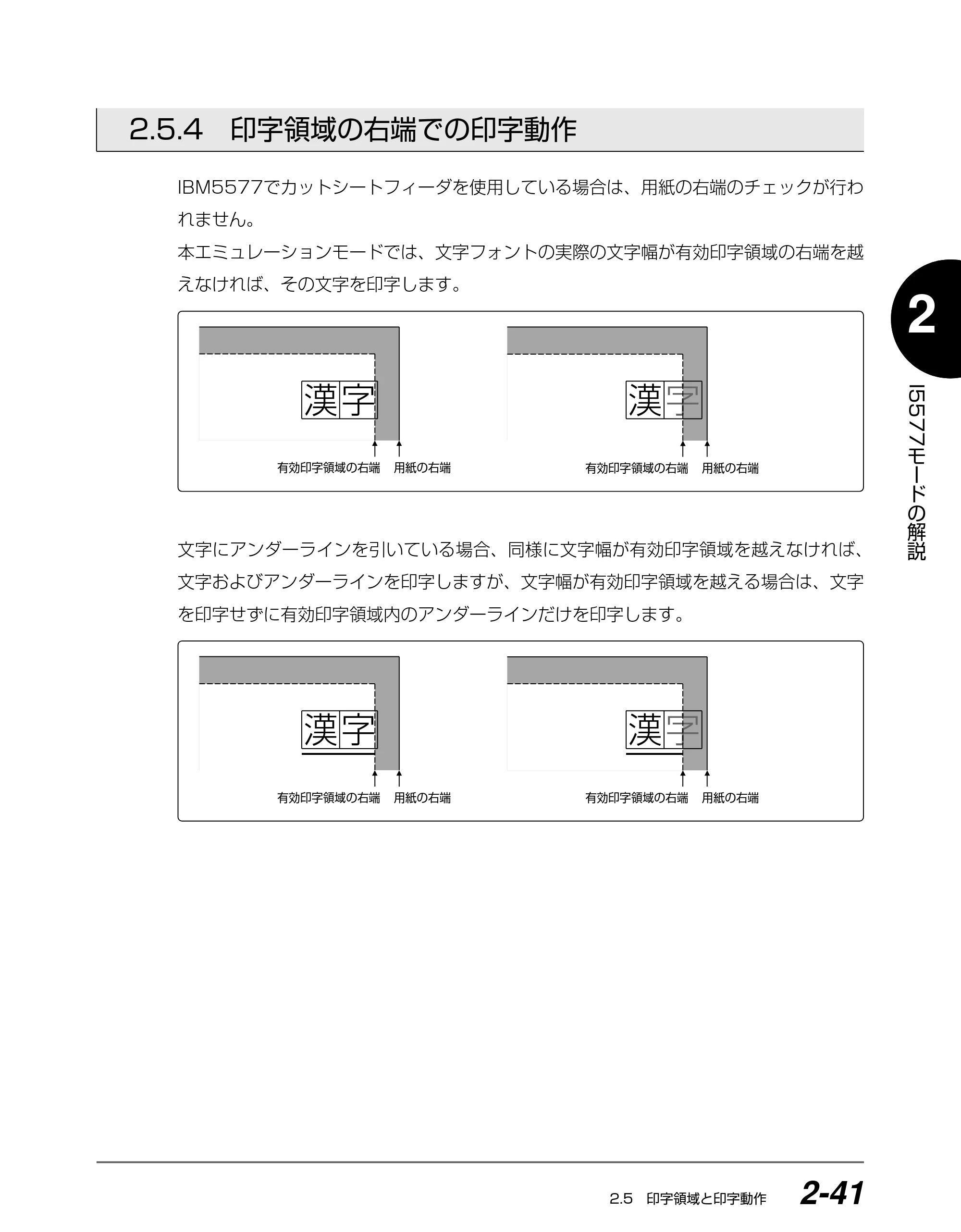 キヤノン BIJ2350/BIJ1350/BIJ1350D I5577ユーザーズガイド （PDF形式／4.55Mバイト） — 2.5.4 印字領域の右端での印字動作 — 原本ページ — 58ページ