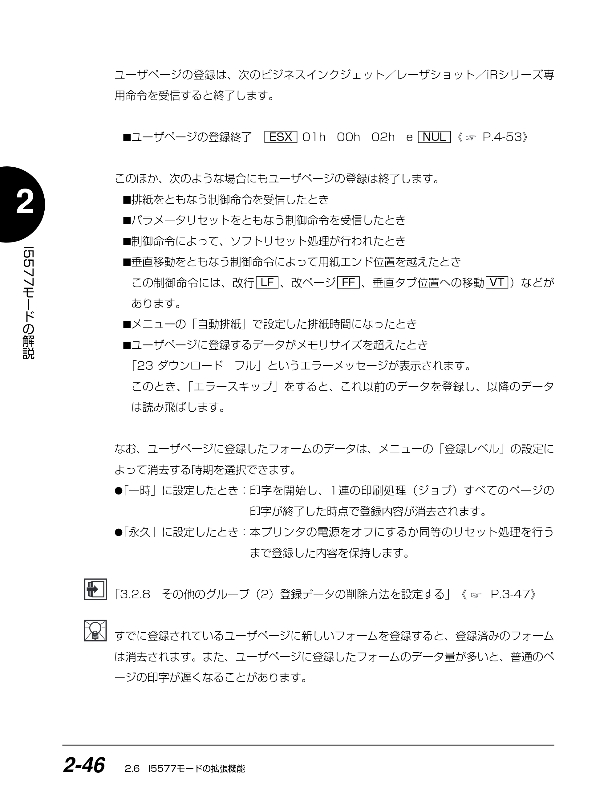 キヤノン BIJ2350/BIJ1350/BIJ1350D I5577ユーザーズガイド （PDF形式／4.55Mバイト） — 原本ページ — 63ページ