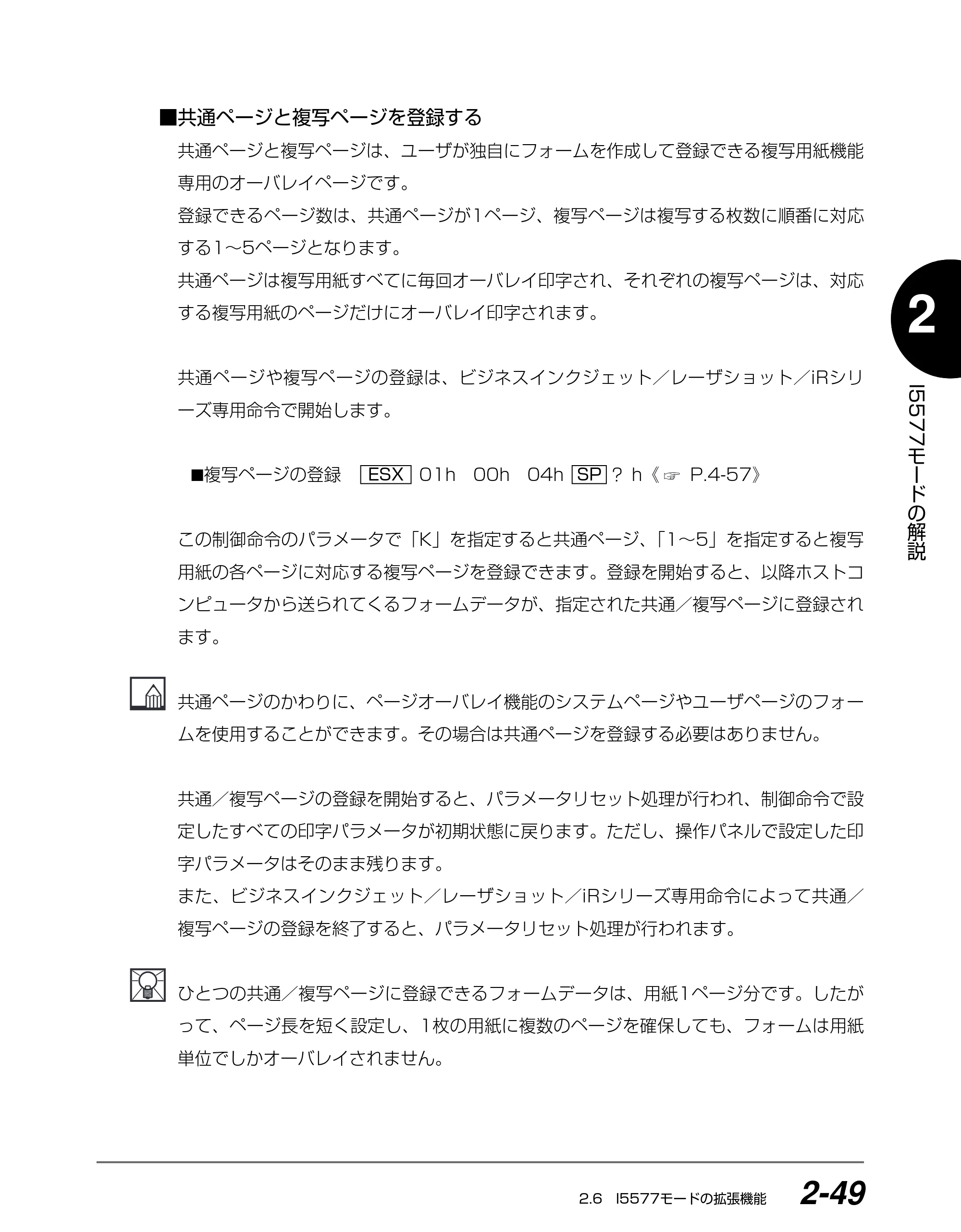 キヤノン BIJ2350/BIJ1350/BIJ1350D I5577ユーザーズガイド （PDF形式／4.55Mバイト） — 原本ページ — 66ページ