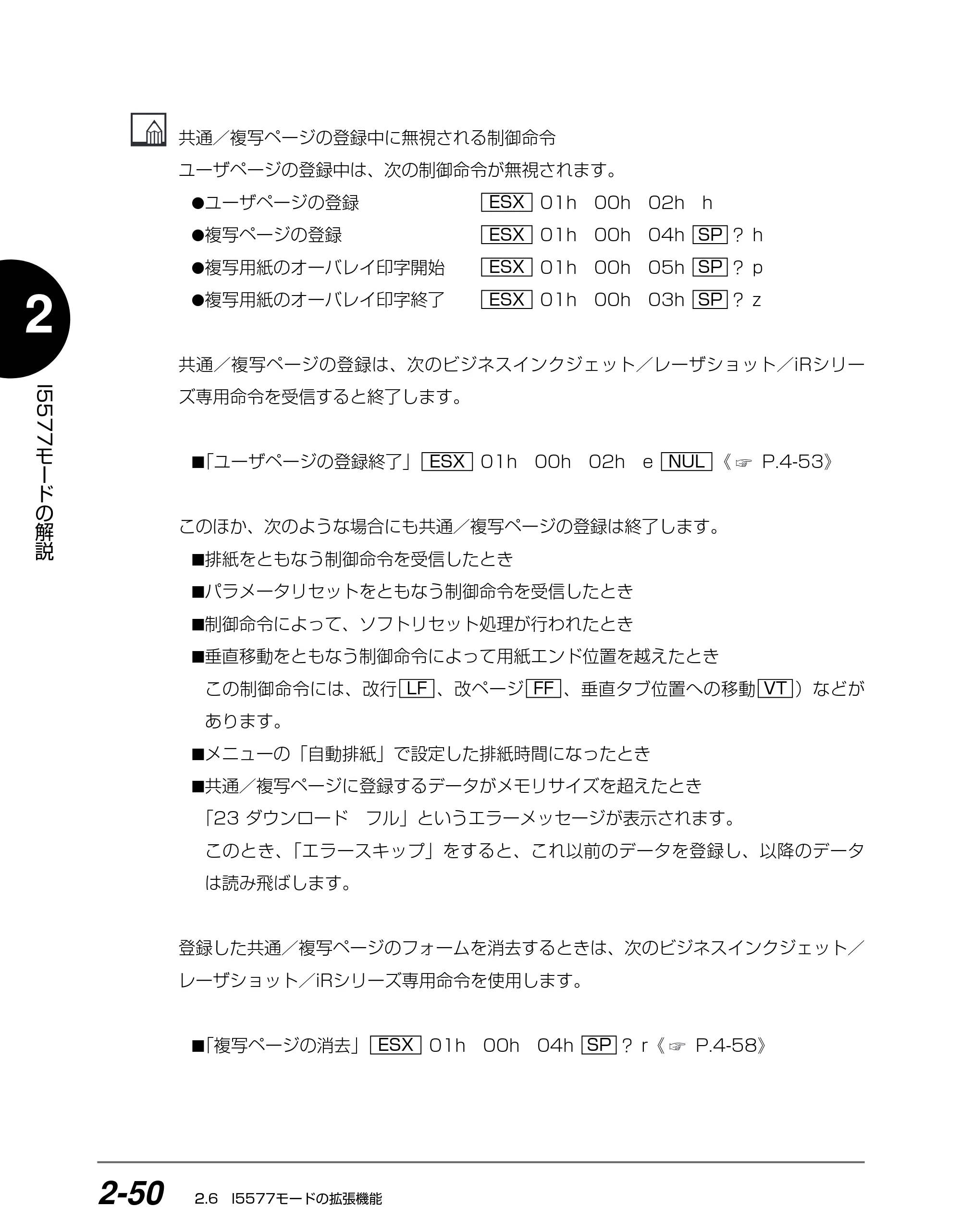キヤノン BIJ2350/BIJ1350/BIJ1350D I5577ユーザーズガイド （PDF形式／4.55Mバイト） — 原本ページ — 67ページ