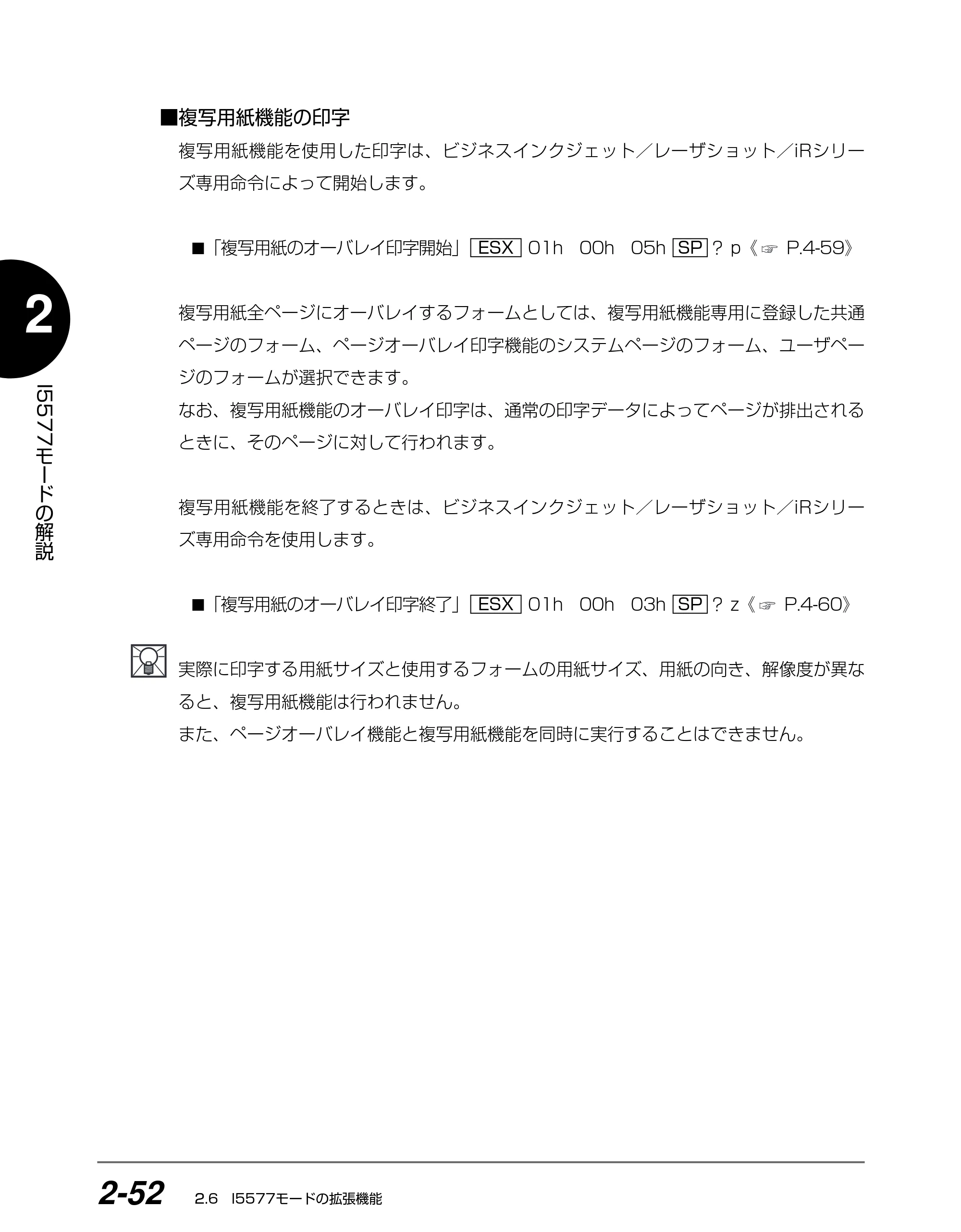 キヤノン BIJ2350/BIJ1350/BIJ1350D I5577ユーザーズガイド （PDF形式／4.55Mバイト） — 原本ページ — 69ページ