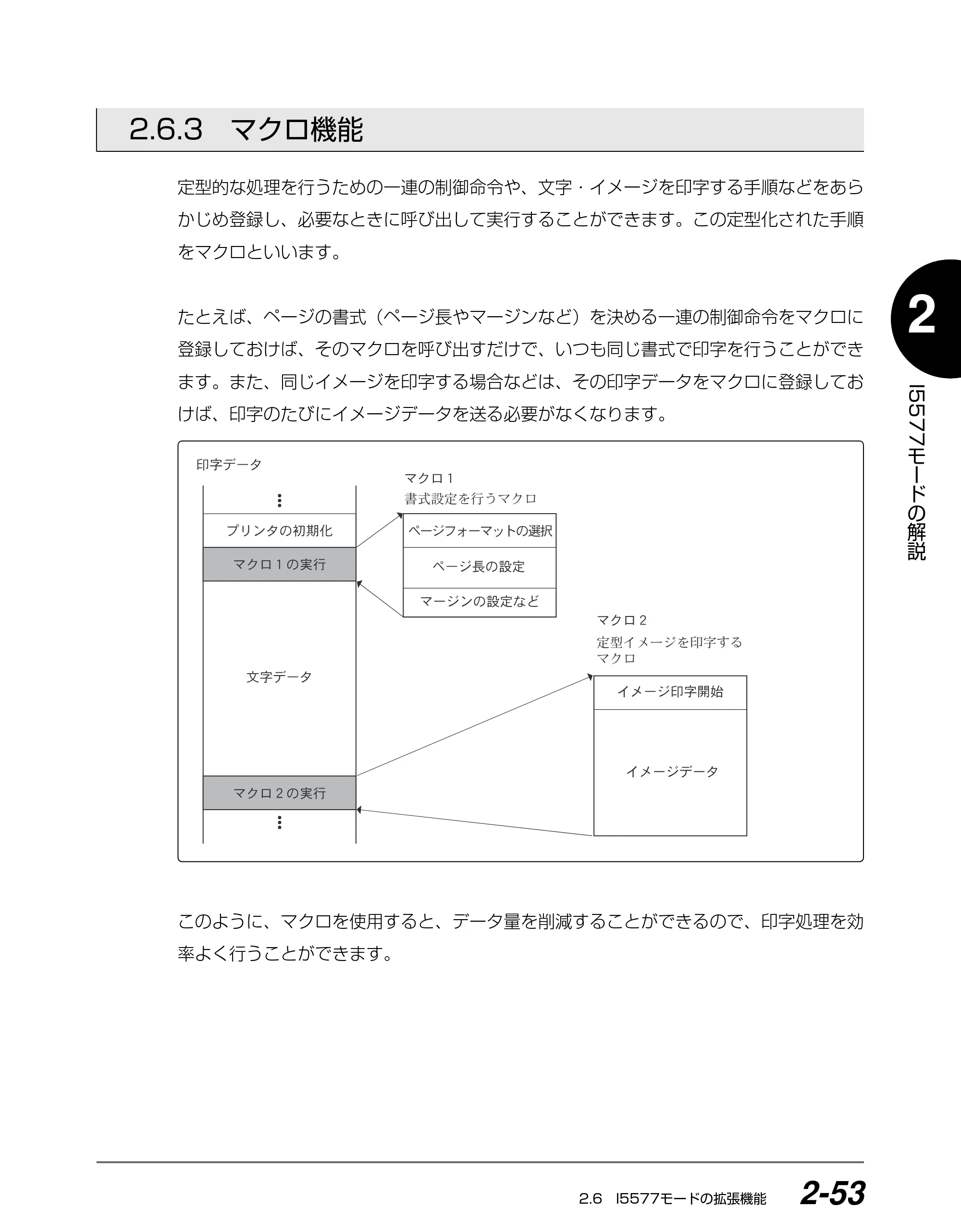 キヤノン BIJ2350/BIJ1350/BIJ1350D I5577ユーザーズガイド （PDF形式／4.55Mバイト） — 2.6.3 マクロ機能 — 原本ページ — 70ページ