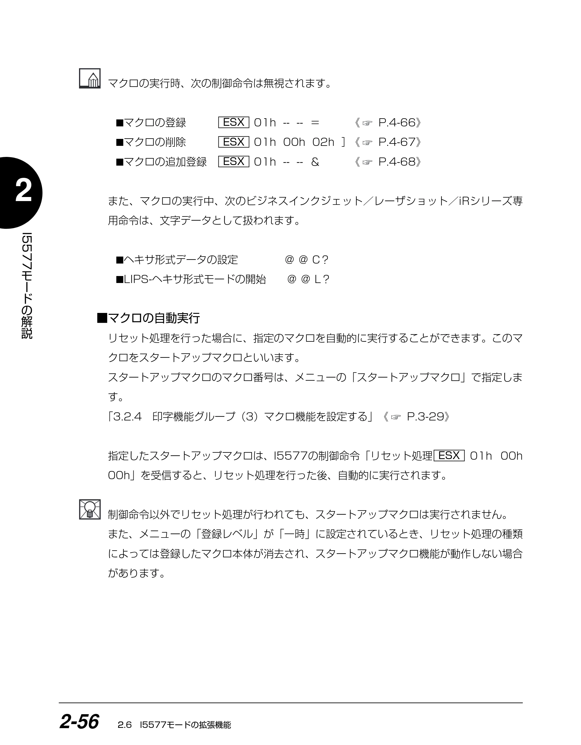 キヤノン BIJ2350/BIJ1350/BIJ1350D I5577ユーザーズガイド （PDF形式／4.55Mバイト） — 原本ページ — 73ページ