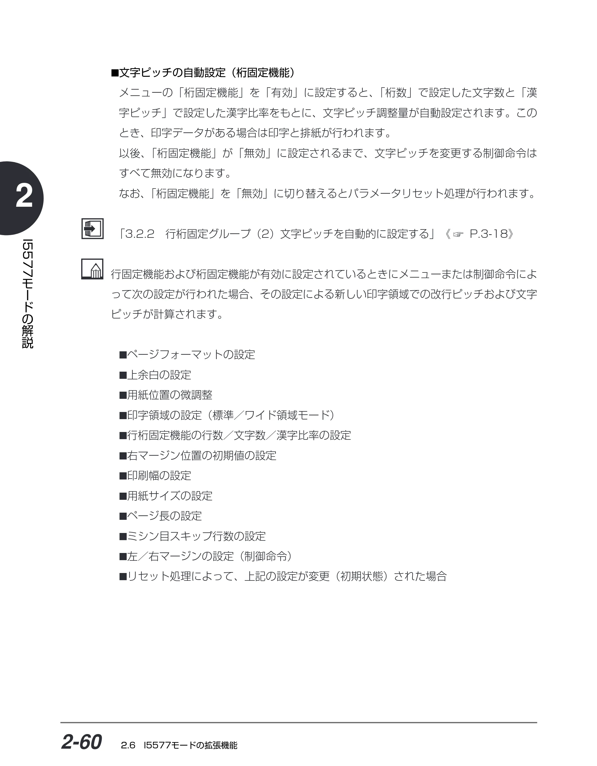 キヤノン BIJ2350/BIJ1350/BIJ1350D I5577ユーザーズガイド （PDF形式／4.55Mバイト） — 原本ページ — 77ページ