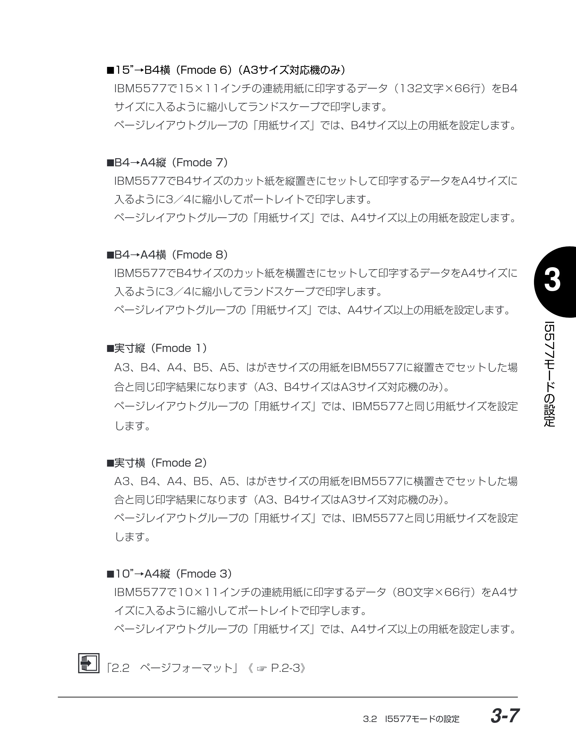 キヤノン BIJ2350/BIJ1350/BIJ1350D I5577ユーザーズガイド （PDF形式／4.55Mバイト） — 原本ページ — 88ページ