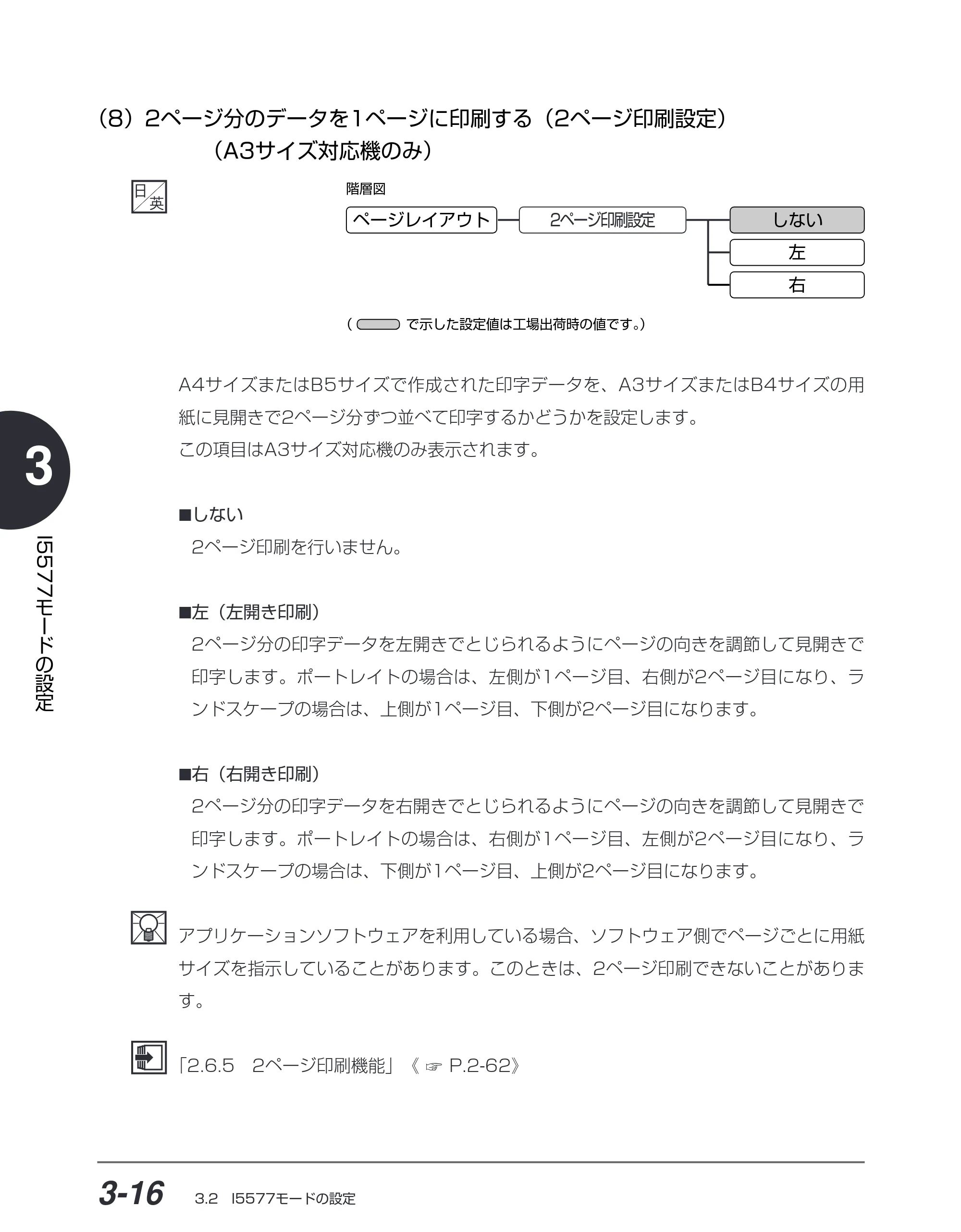 キヤノン BIJ2350/BIJ1350/BIJ1350D I5577ユーザーズガイド （PDF形式／4.55Mバイト） — （8）2ページ分のデータを1ページに印刷する（2ページ印刷設定） — 原本ページ — 97ページ