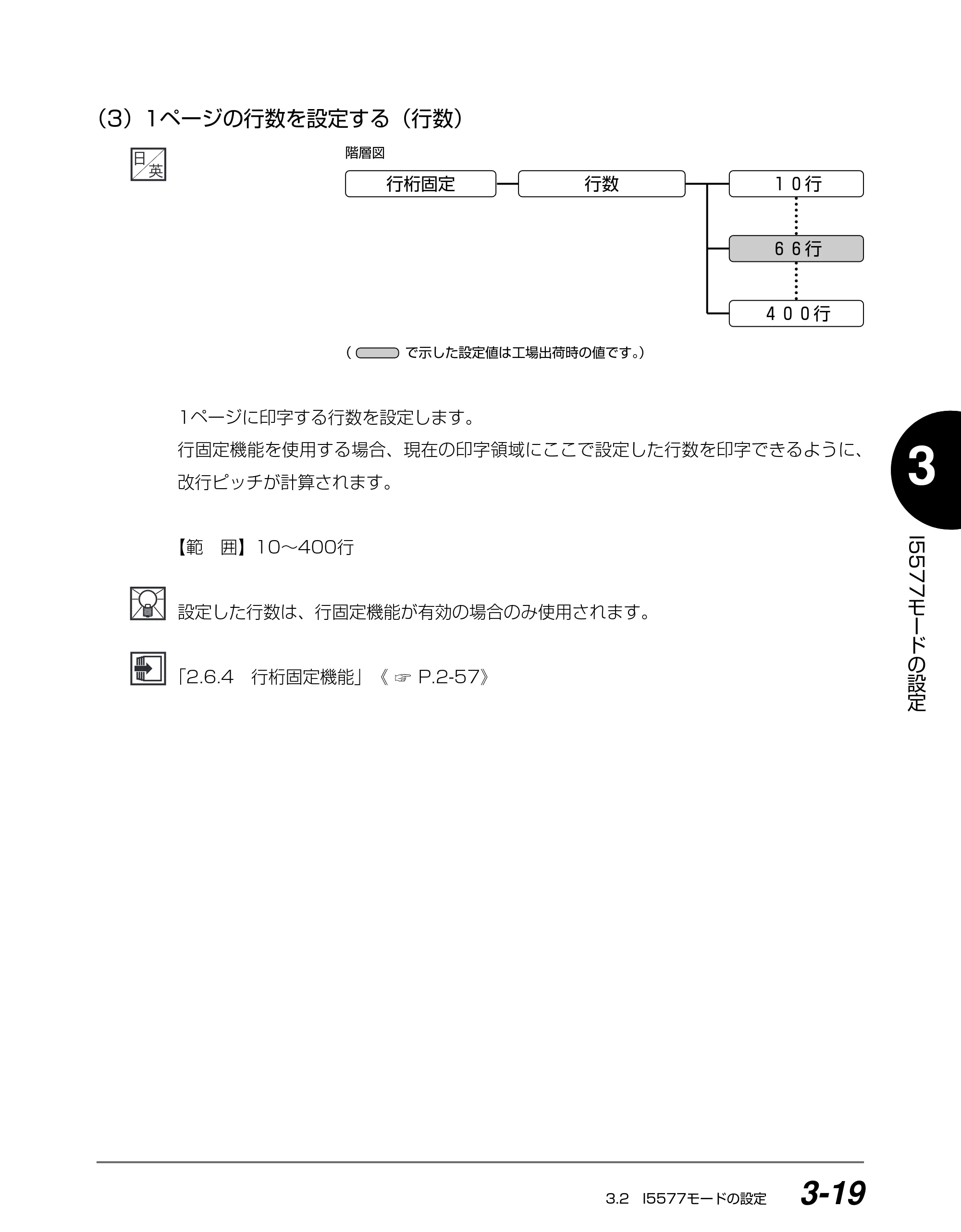 キヤノン BIJ2350/BIJ1350/BIJ1350D I5577ユーザーズガイド （PDF形式／4.55Mバイト） — （3）1ページの行数を設定する（行数） — 原本ページ — 100ページ