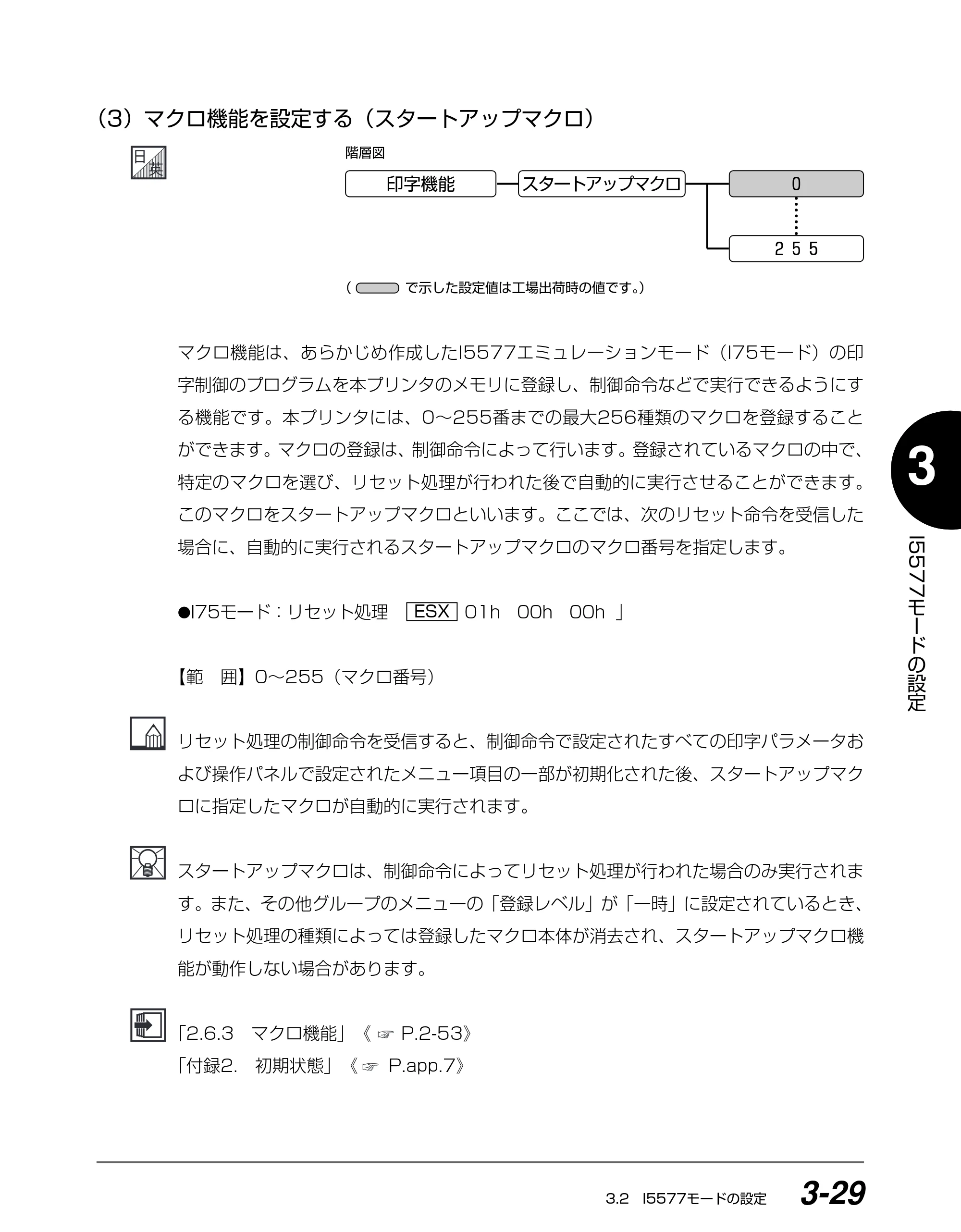 キヤノン BIJ2350/BIJ1350/BIJ1350D I5577ユーザーズガイド （PDF形式／4.55Mバイト） — （3）マクロ機能を設定する（スタートアップマクロ） — 原本ページ — 110ページ