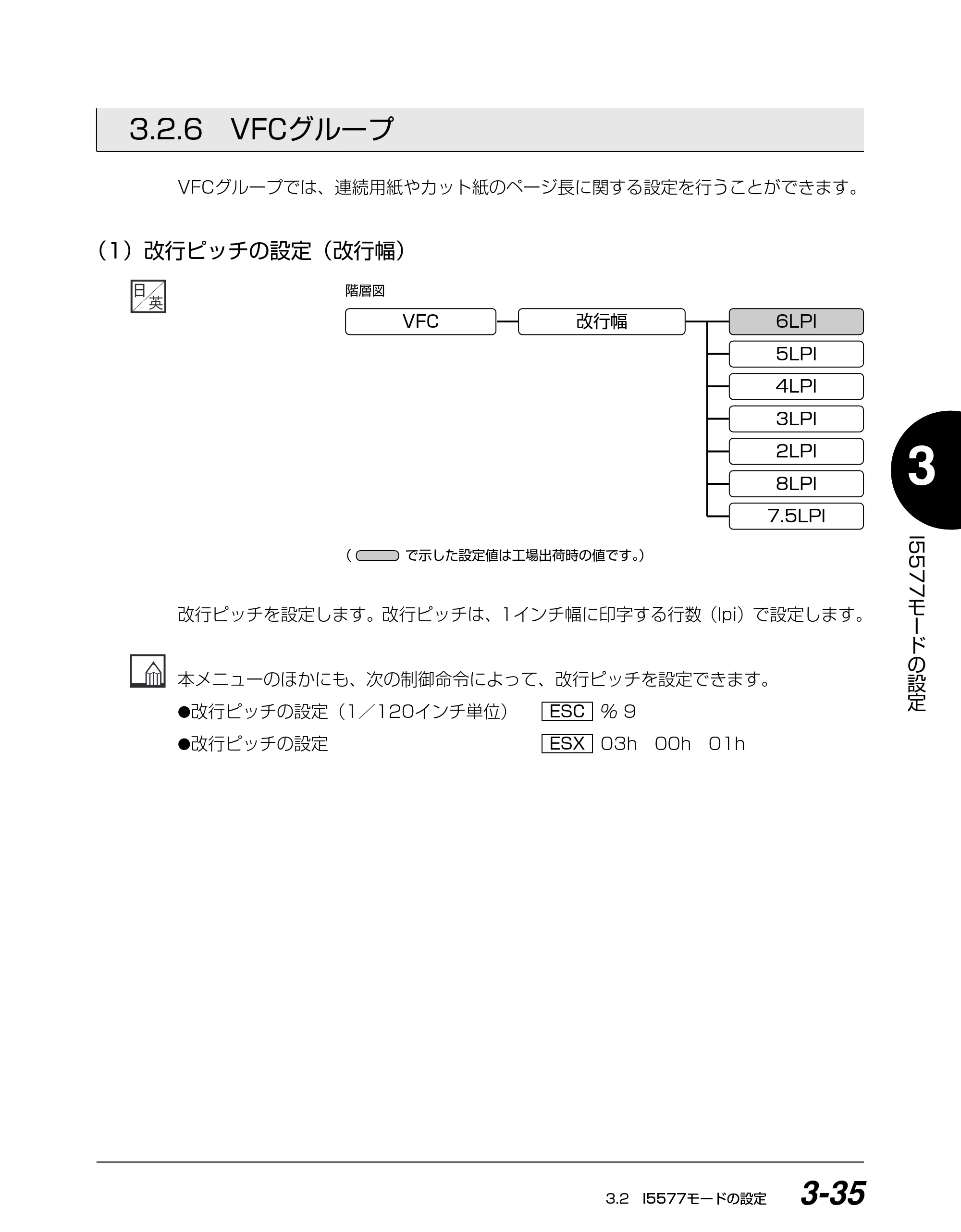 キヤノン BIJ2350/BIJ1350/BIJ1350D I5577ユーザーズガイド （PDF形式／4.55Mバイト） — 3.2.6 VFCグループ — 原本ページ — 116ページ