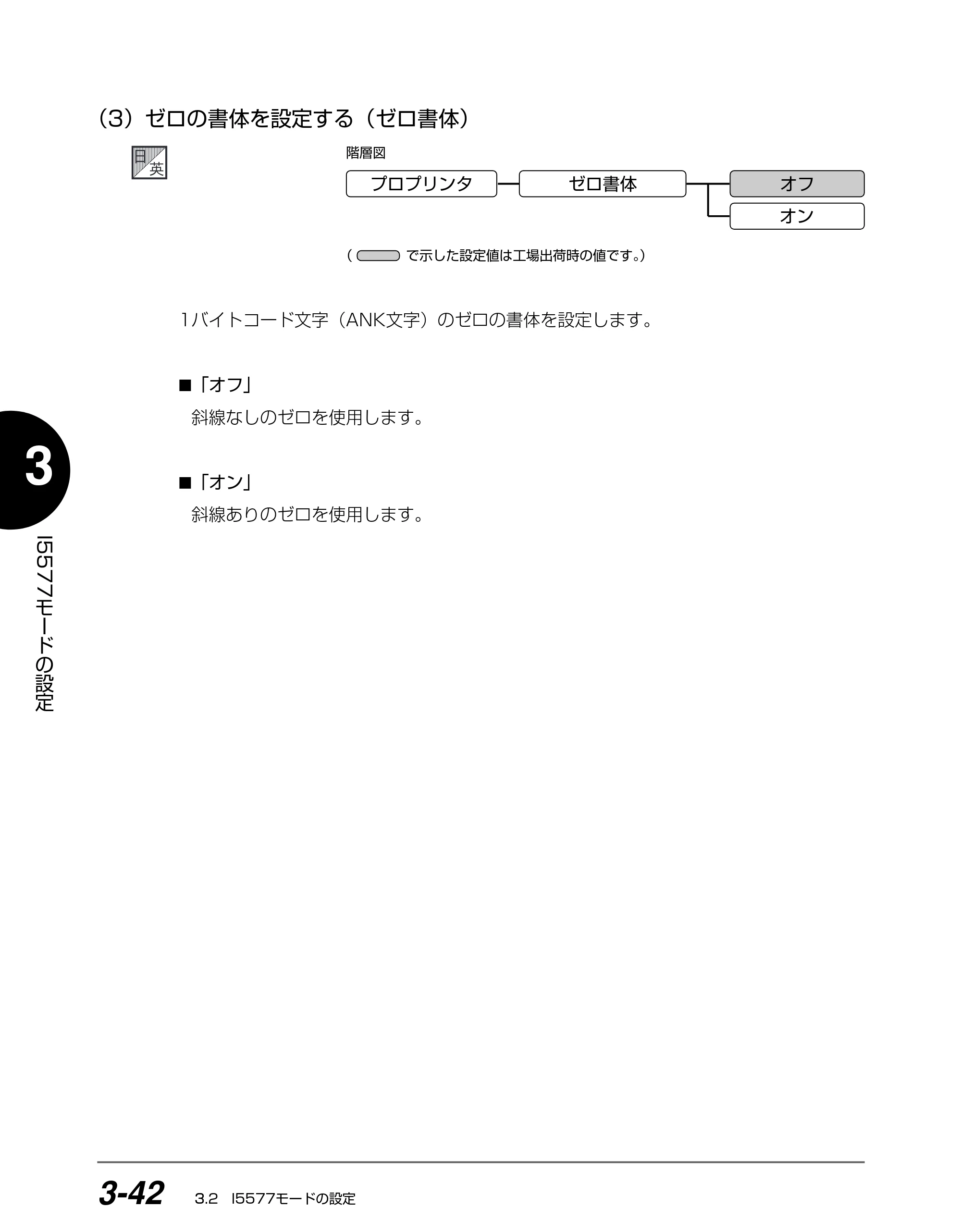 キヤノン BIJ2350/BIJ1350/BIJ1350D I5577ユーザーズガイド （PDF形式／4.55Mバイト） — （3）ゼロの書体を設定する（ゼロ書体） — 原本ページ — 123ページ