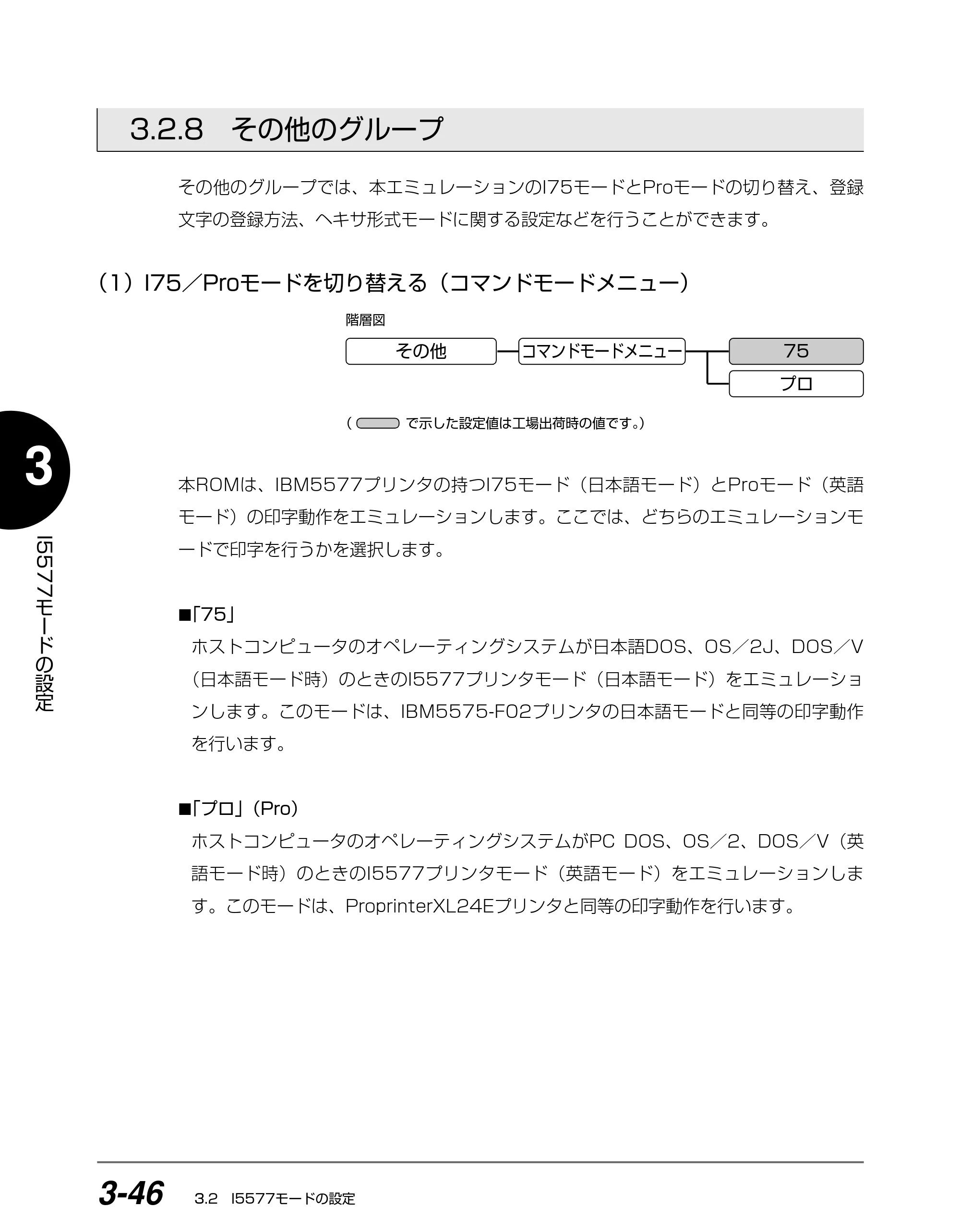 キヤノン BIJ2350/BIJ1350/BIJ1350D I5577ユーザーズガイド （PDF形式／4.55Mバイト） — 3.2.8 その他のグループ — 原本ページ — 127ページ