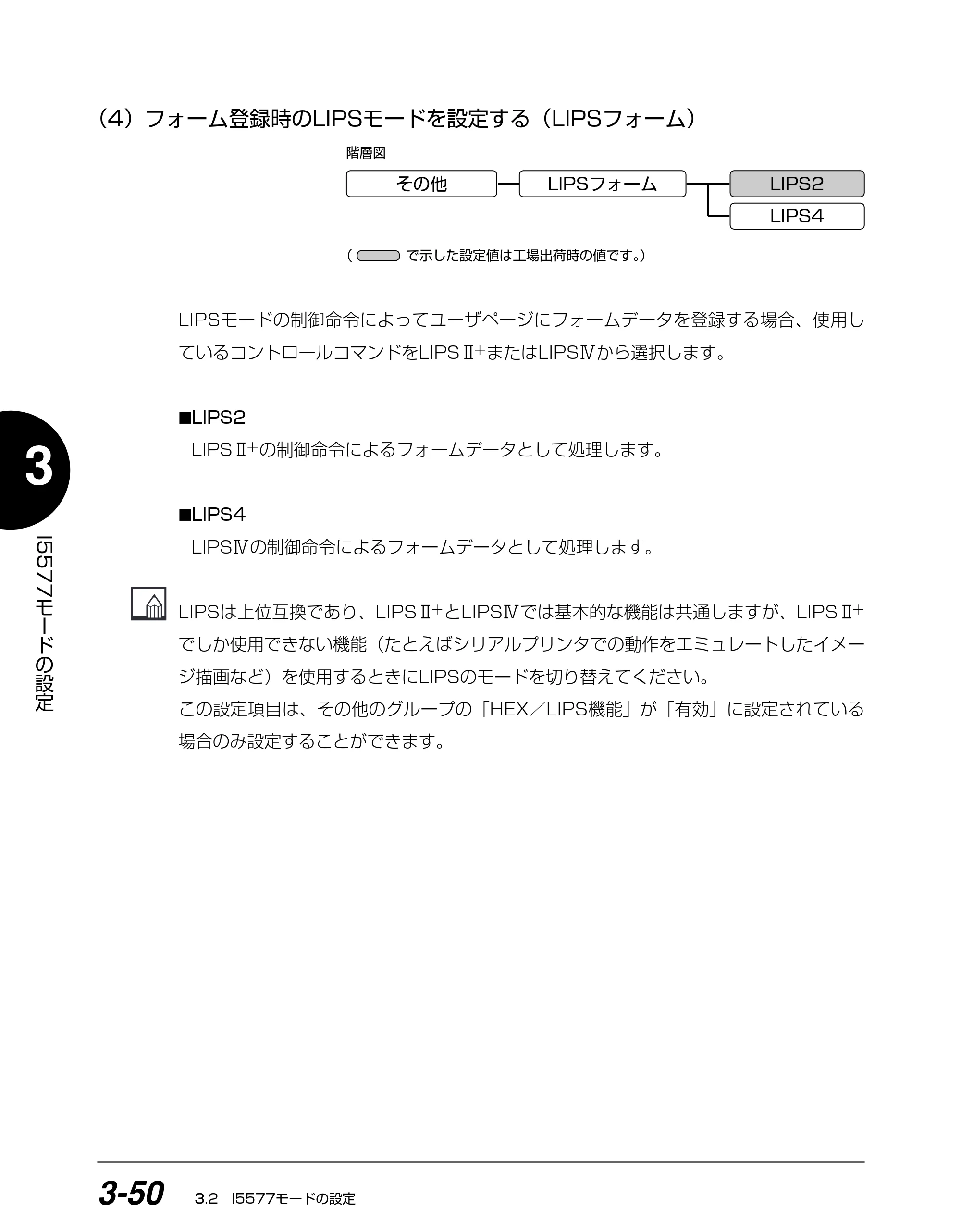 キヤノン BIJ2350/BIJ1350/BIJ1350D I5577ユーザーズガイド （PDF形式／4.55Mバイト） — （4）フォーム登録時のLIPSモードを設定する（LIPSフォーム） — 原本ページ — 131ページ