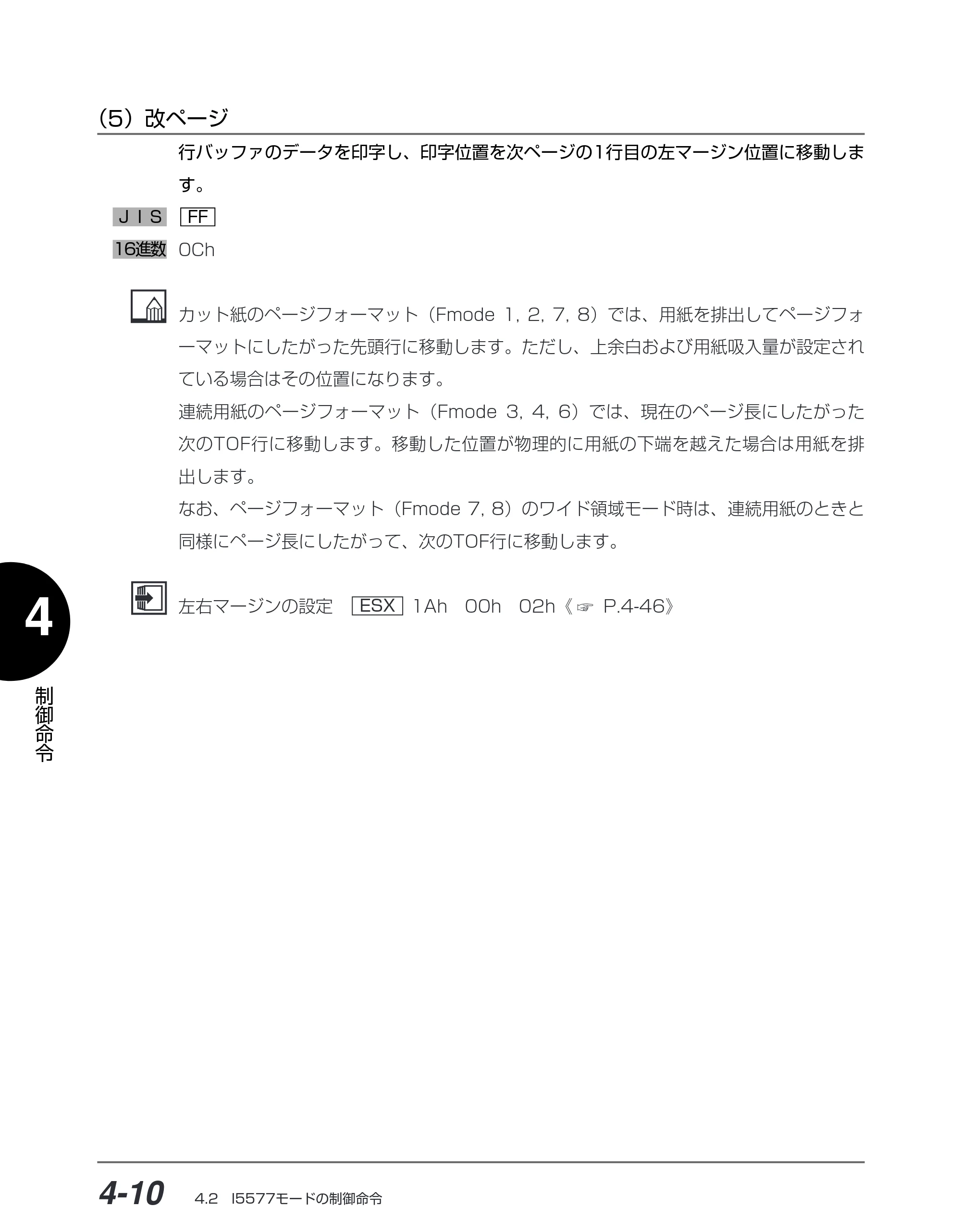 キヤノン BIJ2350/BIJ1350/BIJ1350D I5577ユーザーズガイド （PDF形式／4.55Mバイト） — （5）改ページ — 原本ページ — 141ページ