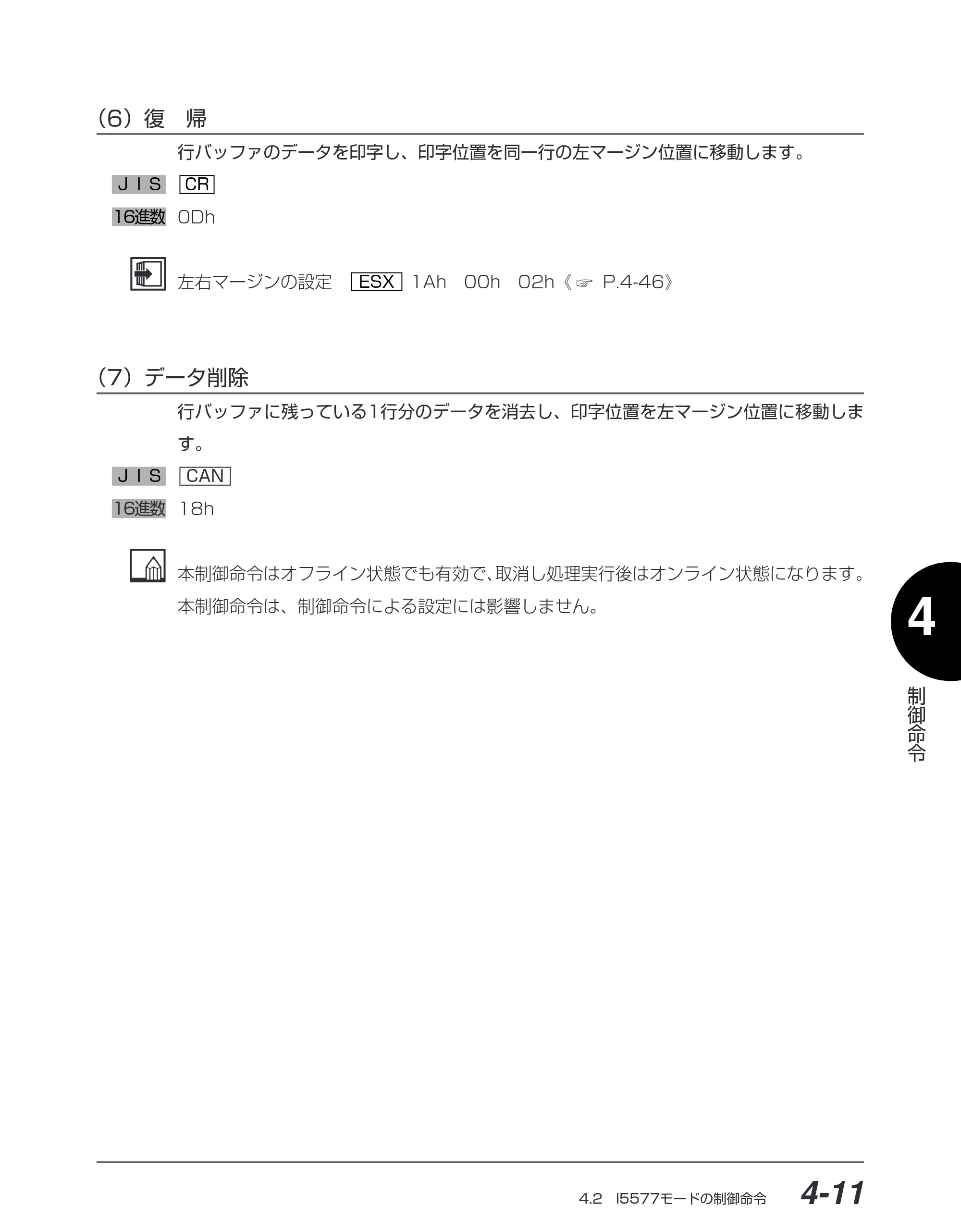 キヤノン BIJ2350/BIJ1350/BIJ1350D I5577ユーザーズガイド （PDF形式／4.55Mバイト） — （6）復帰 — 原本ページ — 142ページ