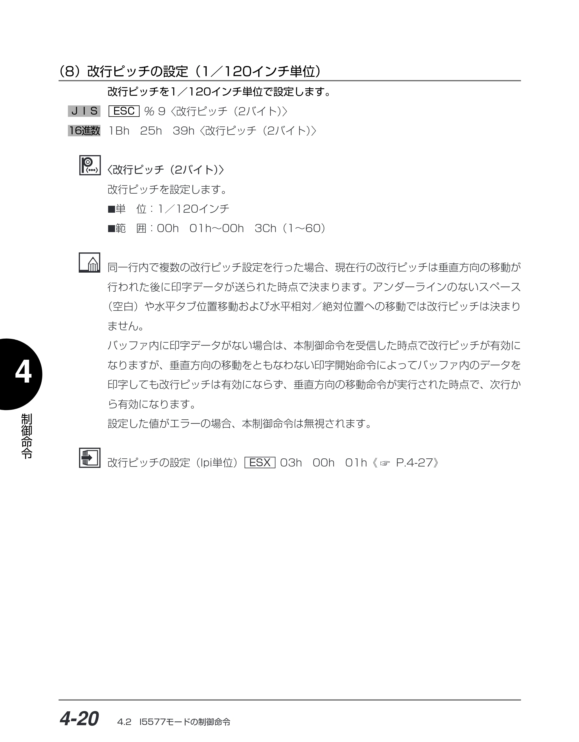 キヤノン BIJ2350/BIJ1350/BIJ1350D I5577ユーザーズガイド （PDF形式／4.55Mバイト） — （8）改行ピッチの設定（1／120インチ単位） — 原本ページ — 151ページ