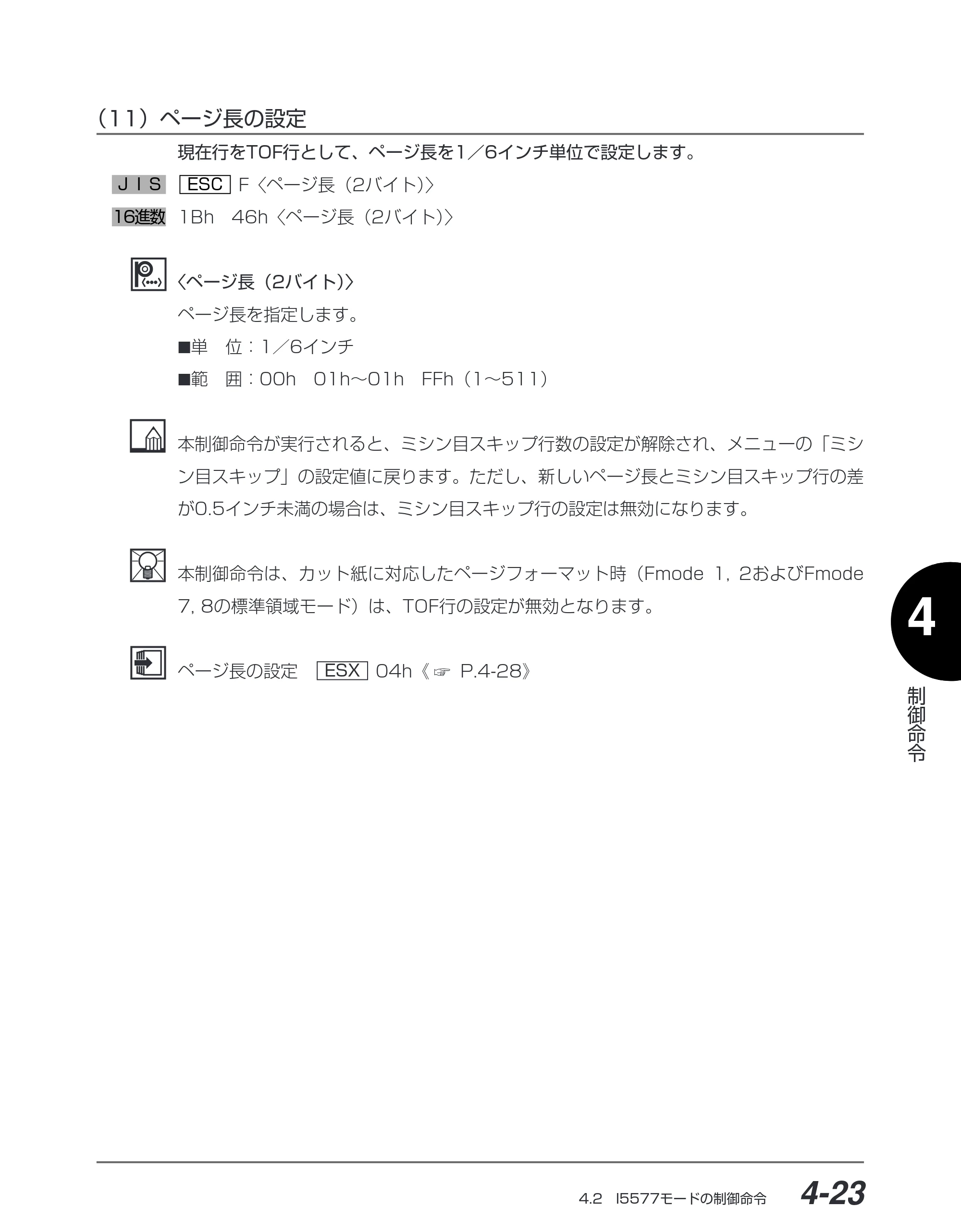 キヤノン BIJ2350/BIJ1350/BIJ1350D I5577ユーザーズガイド （PDF形式／4.55Mバイト） — （11）ページ長の設定 — 原本ページ — 154ページ