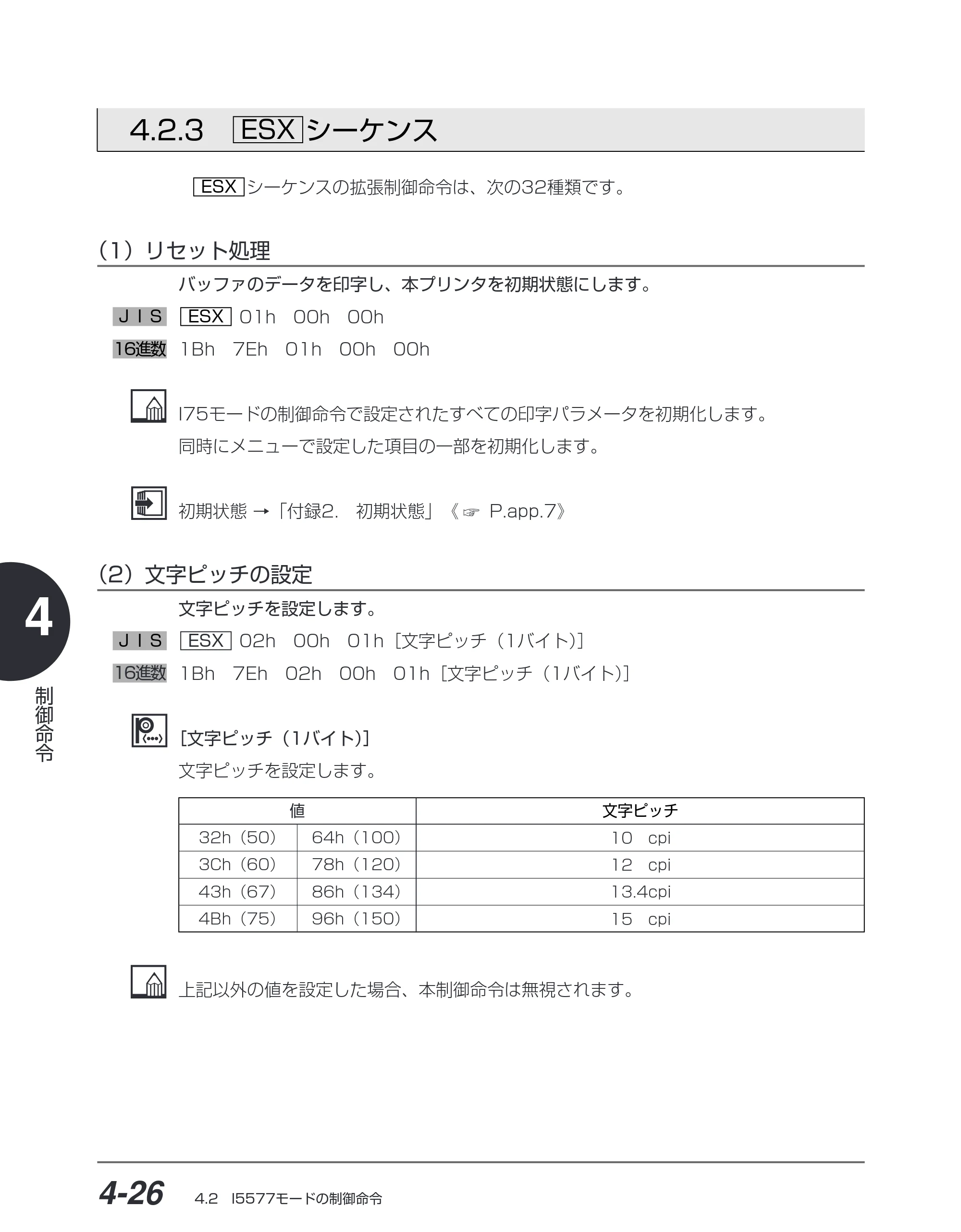 キヤノン BIJ2350/BIJ1350/BIJ1350D I5577ユーザーズガイド （PDF形式／4.55Mバイト） — 4.2.3 ESXシーケンス — 原本ページ — 157ページ