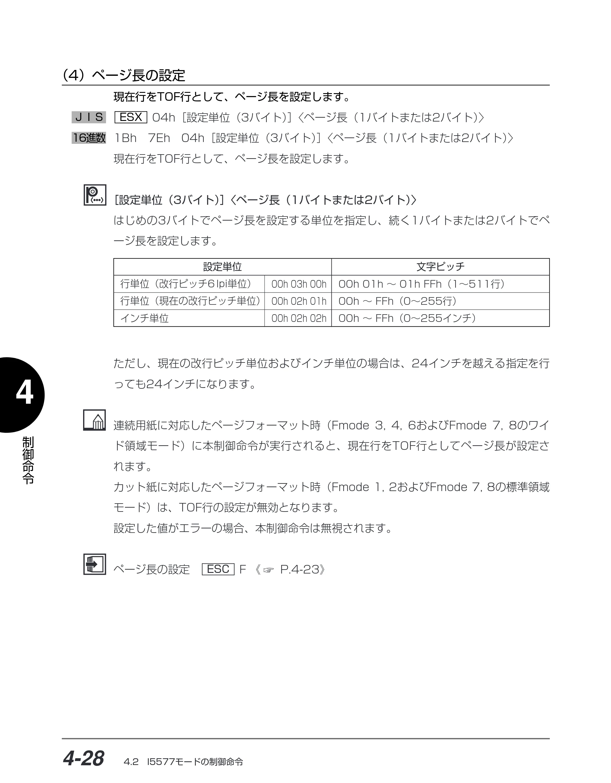 キヤノン BIJ2350/BIJ1350/BIJ1350D I5577ユーザーズガイド （PDF形式／4.55Mバイト） — （4）ページ長の設定 — 原本ページ — 159ページ