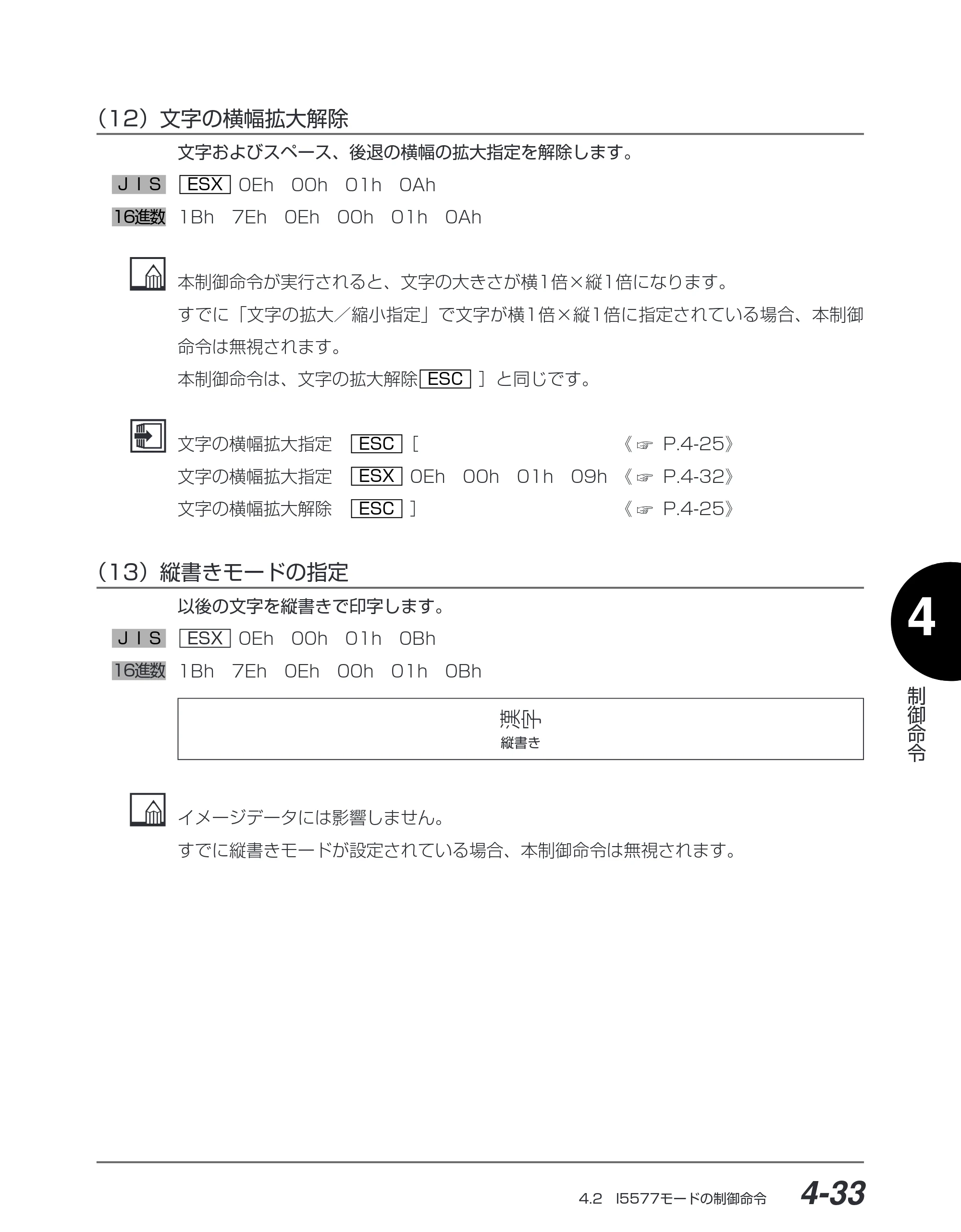 キヤノン BIJ2350/BIJ1350/BIJ1350D I5577ユーザーズガイド （PDF形式／4.55Mバイト） — （12）文字の横幅拡大解除 — 原本ページ — 164ページ