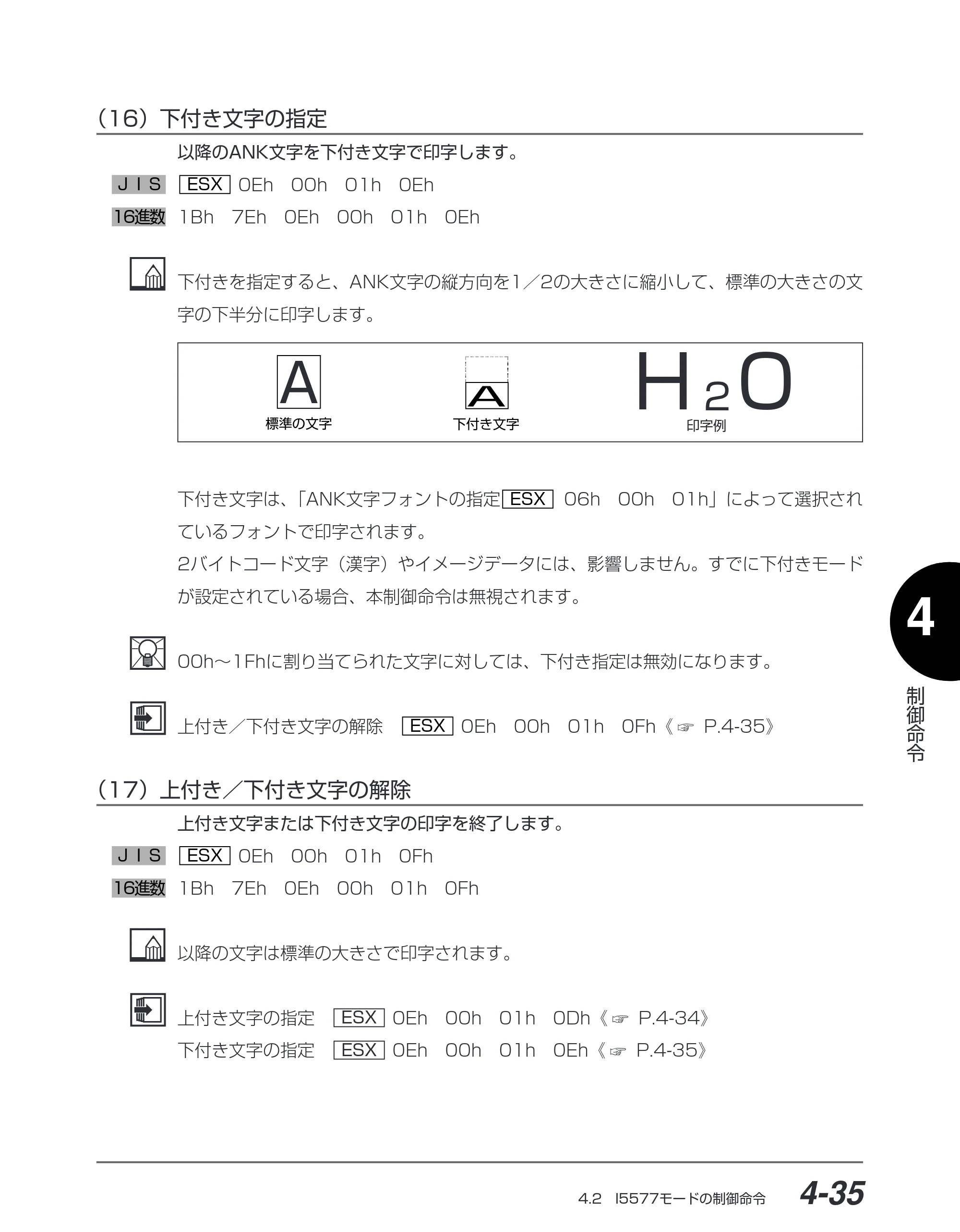 キヤノン BIJ2350/BIJ1350/BIJ1350D I5577ユーザーズガイド （PDF形式／4.55Mバイト） — （16）下付き文字の指定 — 原本ページ — 166ページ