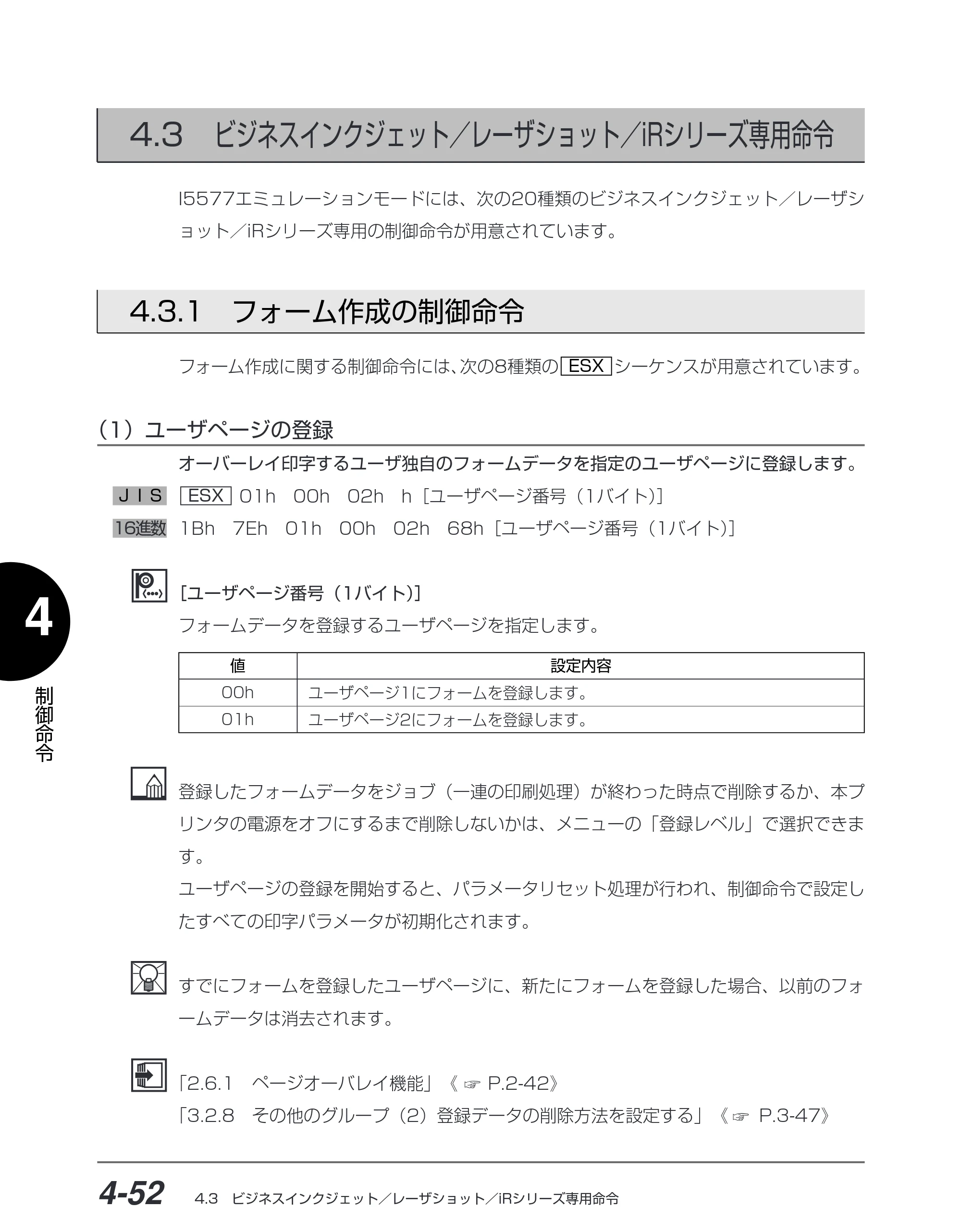 キヤノン BIJ2350/BIJ1350/BIJ1350D I5577ユーザーズガイド （PDF形式／4.55Mバイト） — 4.3 ビジネスインクジェット／レーザショット／iRシリーズ専用命令 — 原本ページ — 183ページ