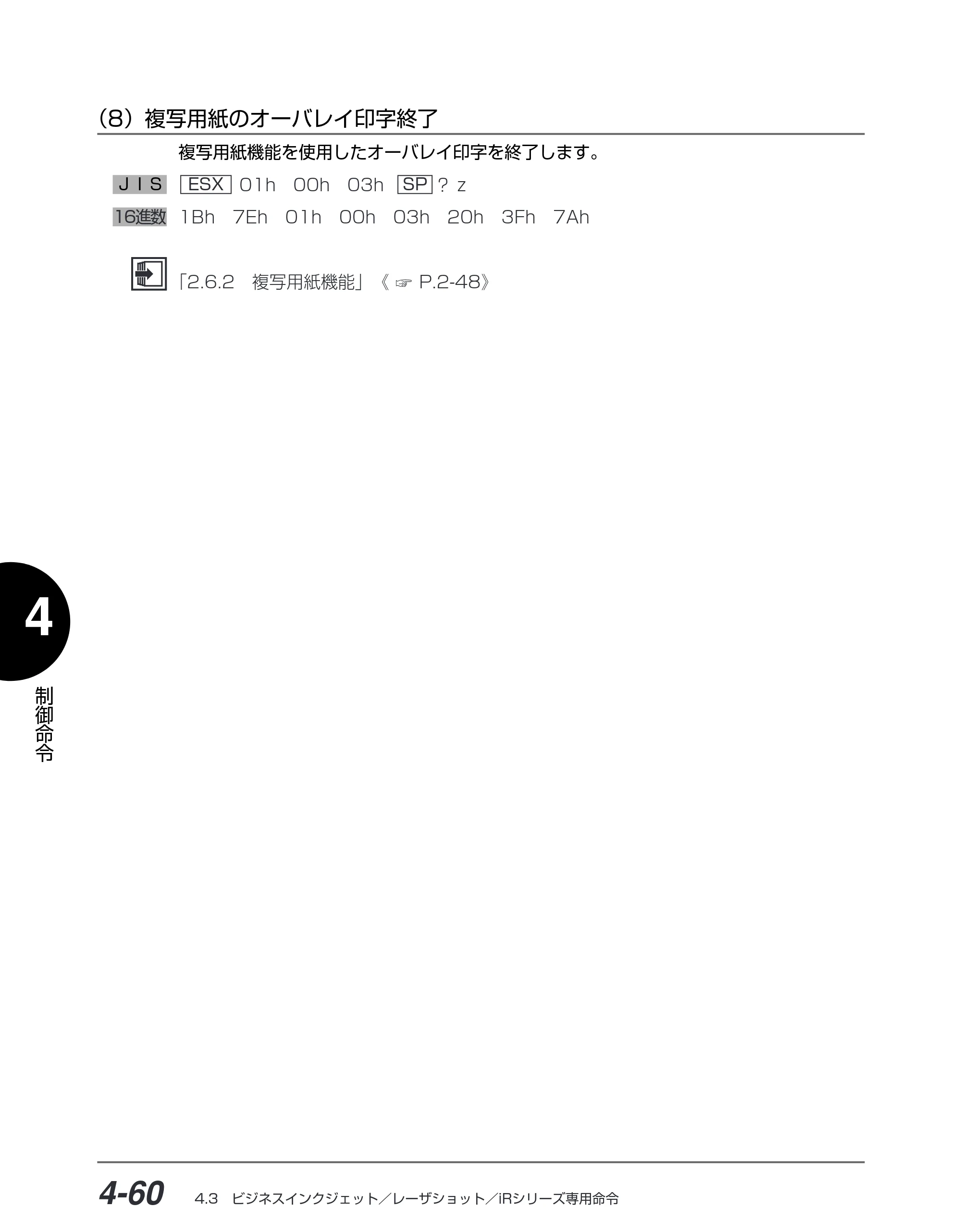 キヤノン BIJ2350/BIJ1350/BIJ1350D I5577ユーザーズガイド （PDF形式／4.55Mバイト） — （8）複写用紙のオーバレイ印字終了 — 原本ページ — 191ページ