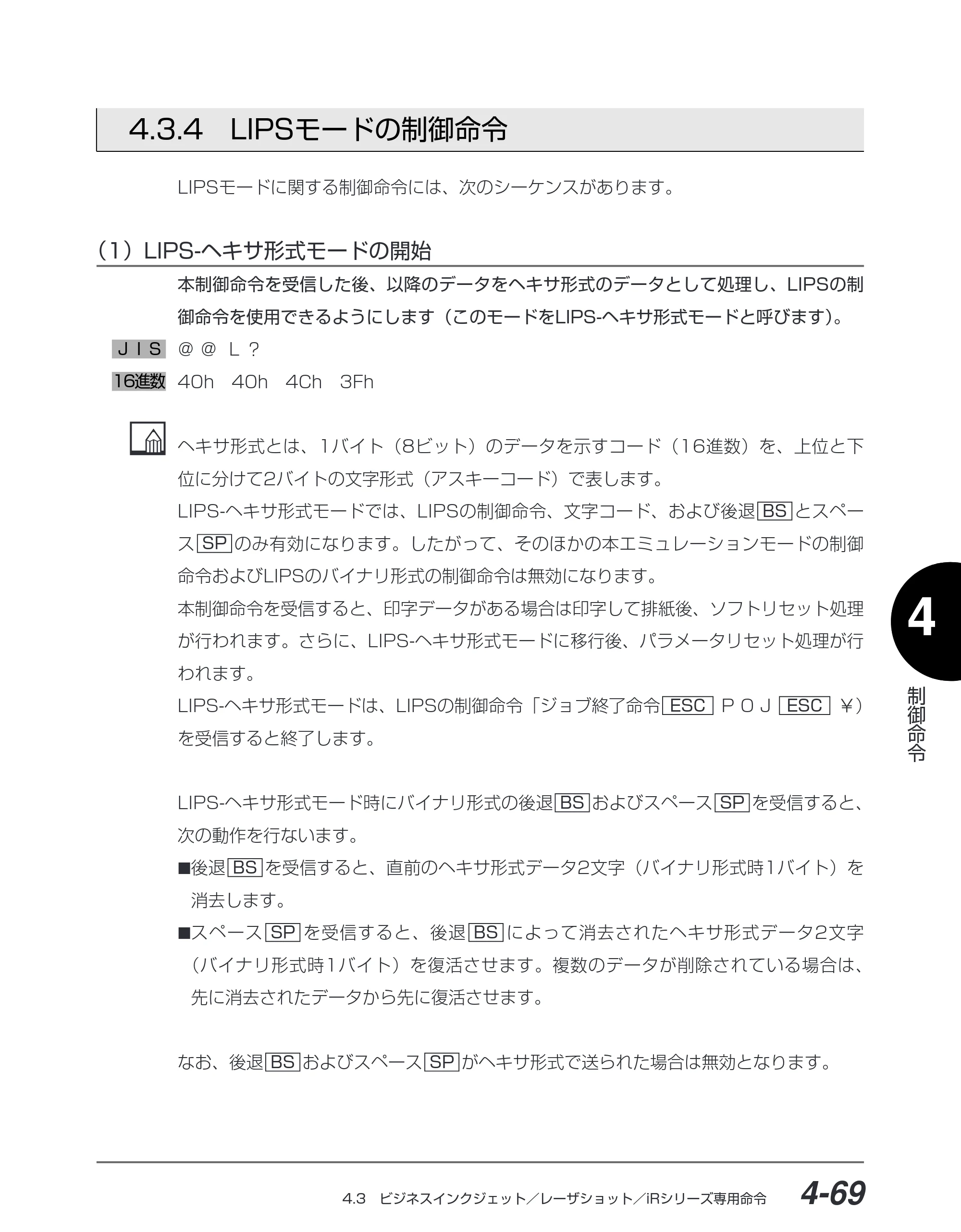キヤノン BIJ2350/BIJ1350/BIJ1350D I5577ユーザーズガイド （PDF形式／4.55Mバイト） — 4.3.4 LIPS モードの制御命令 — 原本ページ — 200ページ