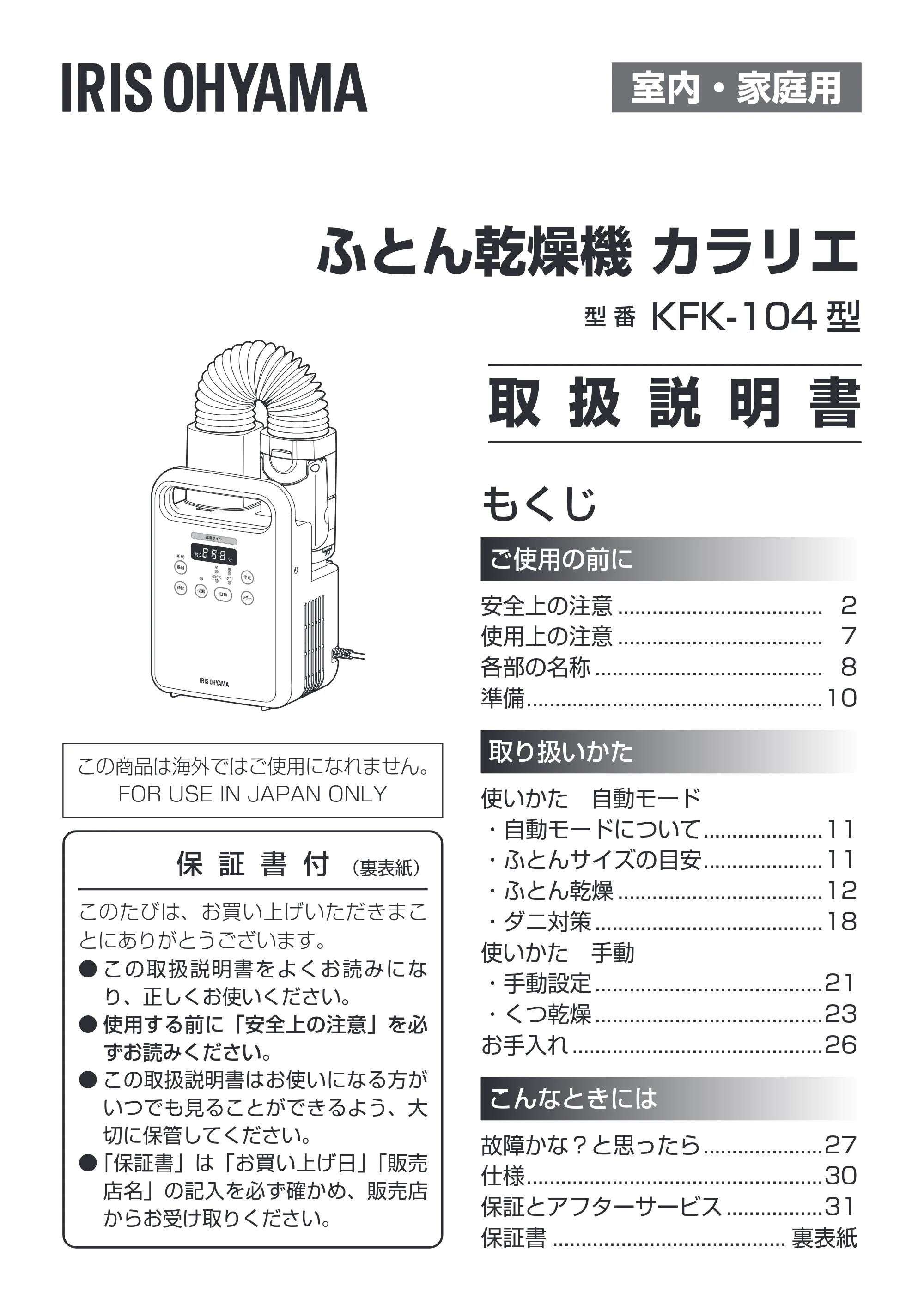 アイリスオーヤマ KFK-104C 取扱説明書 — 原本ページ — 1ページ