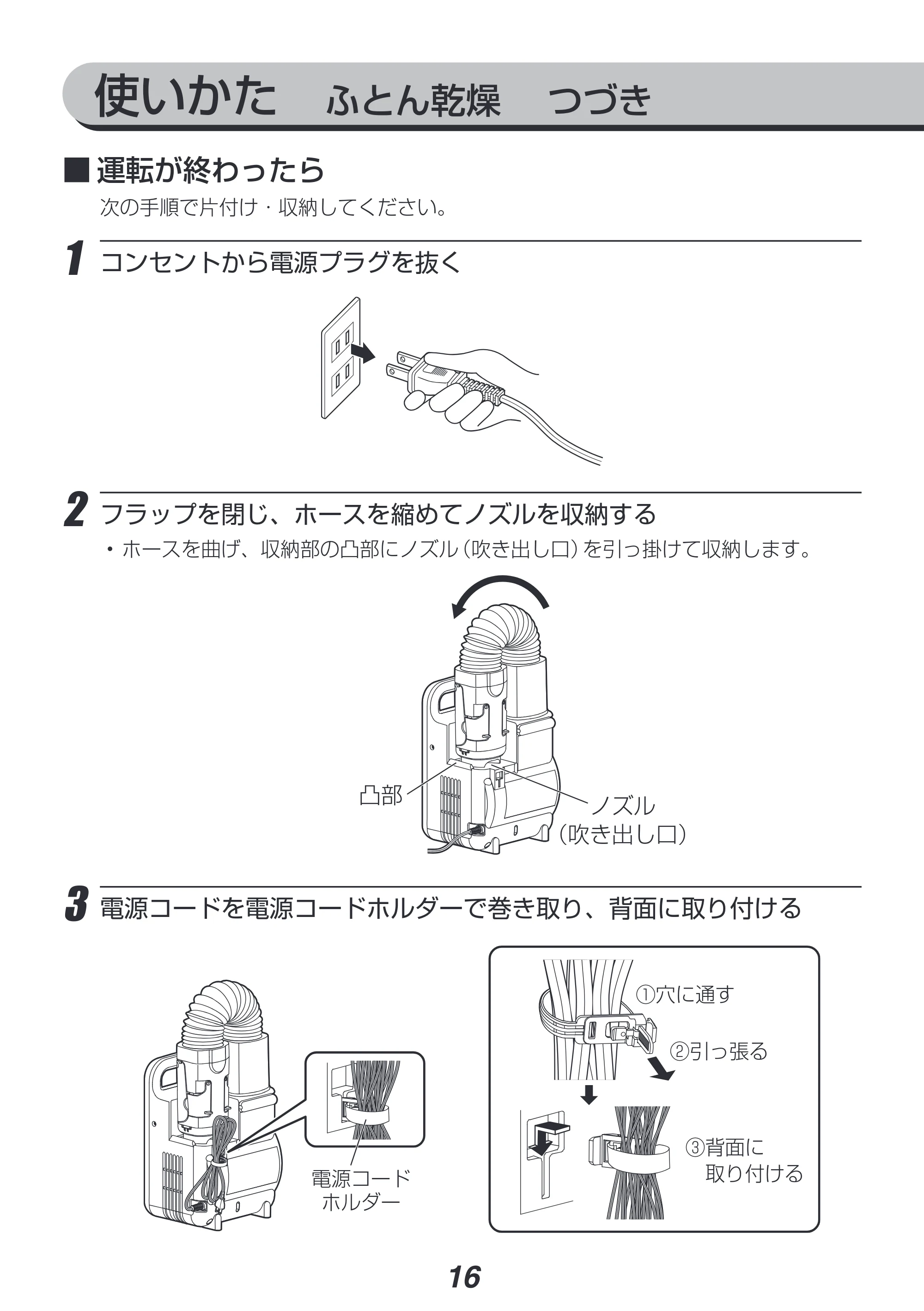 アイリスオーヤマ KFK-104C 取扱説明書 — 原本ページ — 16ページ