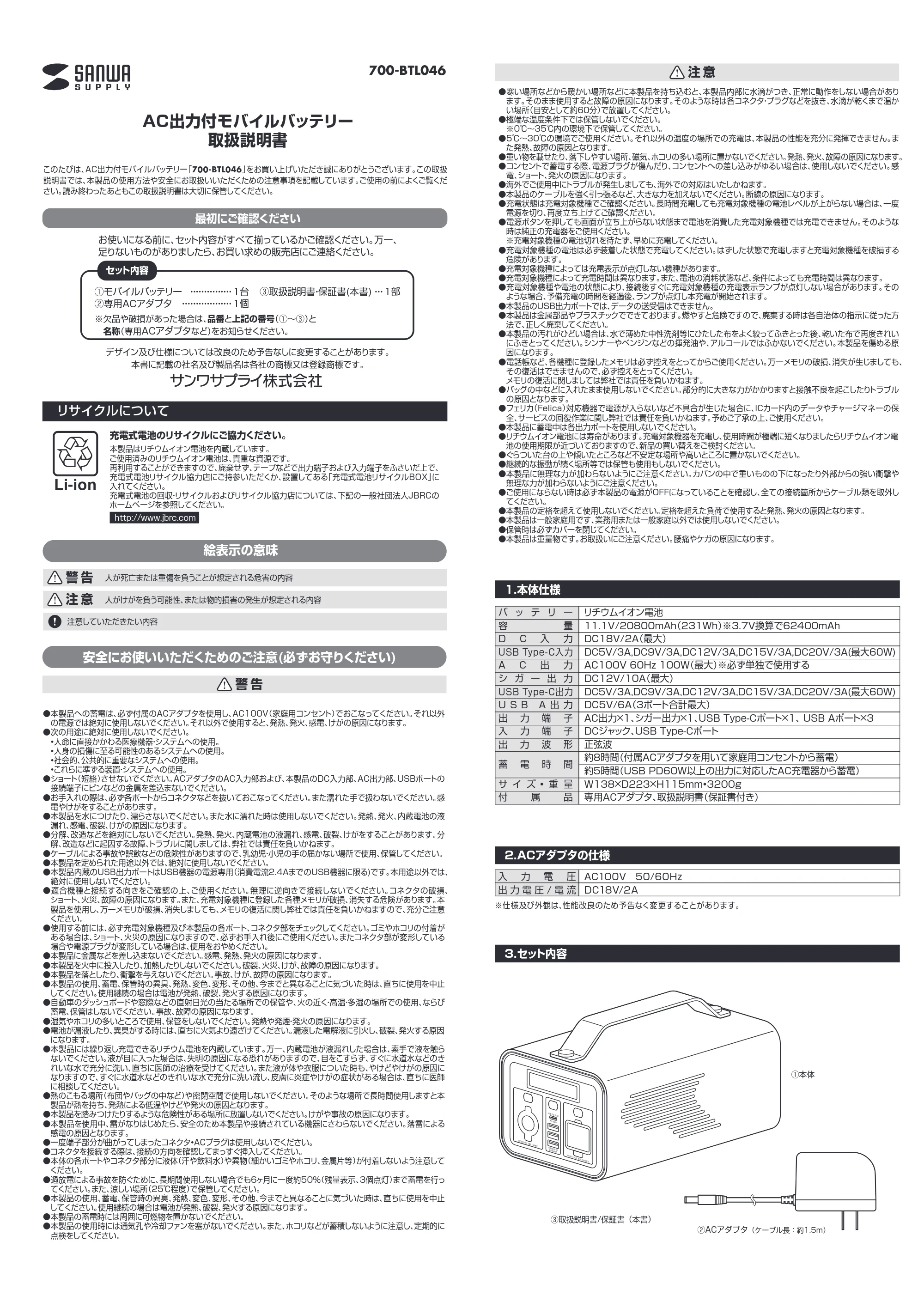 サンワサプライ 702-BTL046SET1 / OSUSUMESET-003 / OSUSUMESET-004 取扱説明書 — 700-BTL046 — 原本ページ — 1ページ
