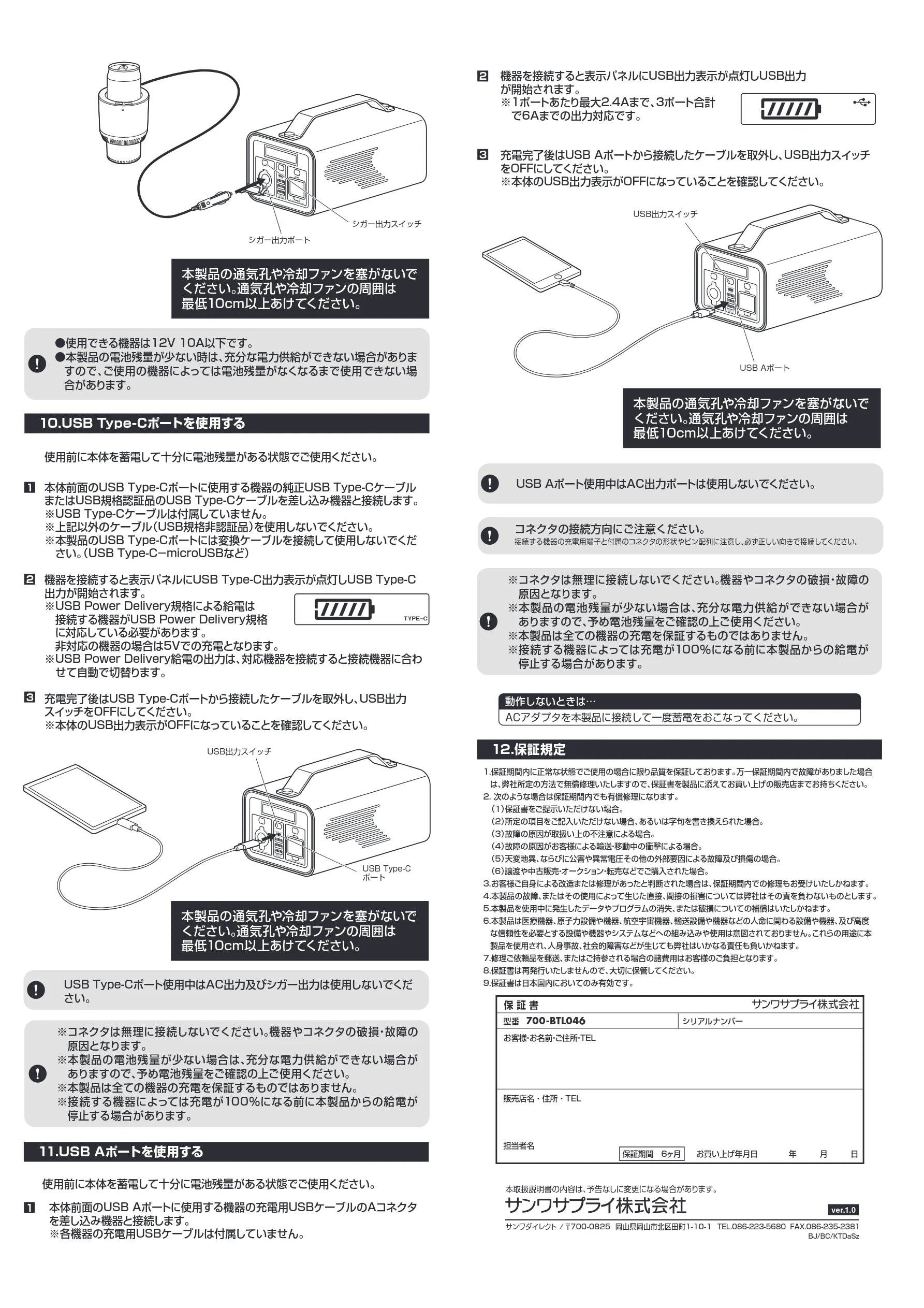 サンワサプライ 702-BTL046SET1 / OSUSUMESET-003 / OSUSUMESET-004 取扱説明書 — 図版 4-1 — 4ページ