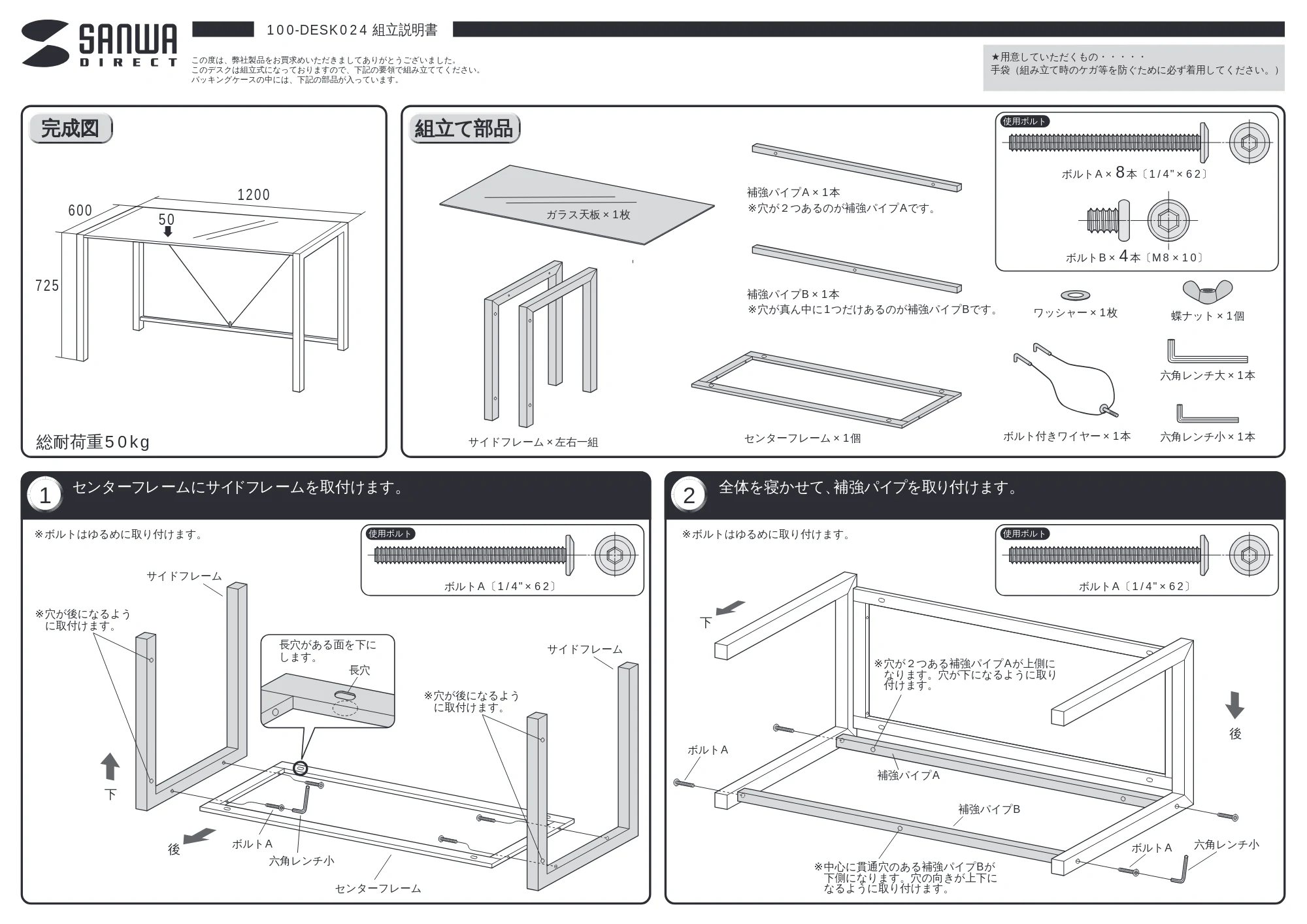 サンワサプライ 900-DESK008 取扱説明書 — 総耐荷重50kg — 図版 1-1 — 1ページ