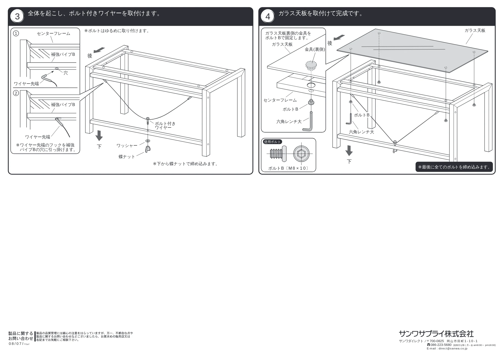 サンワサプライ 900-DESK008 取扱説明書 — 全体を起こし、ボルト付きワイヤーを取付けます。 3 ガラス天板を取付けて完成です。 4 — 原本ページ — 2ページ