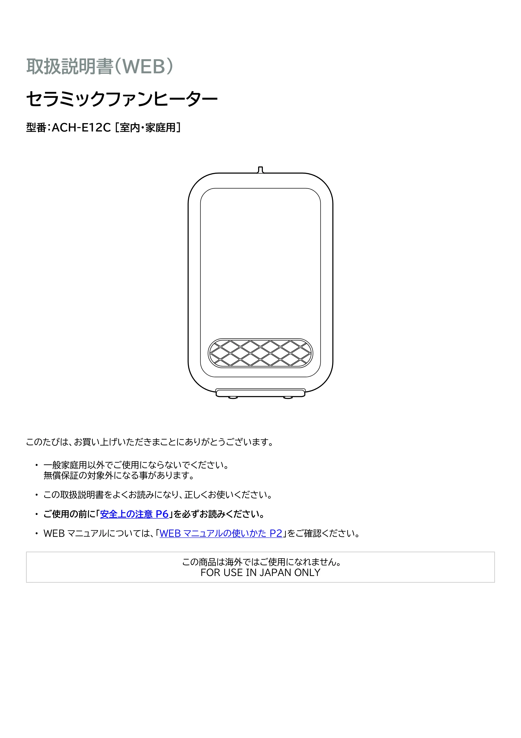 アイリスオーヤマ ACH-E12C 取扱説明書 — 原本ページ — 1ページ