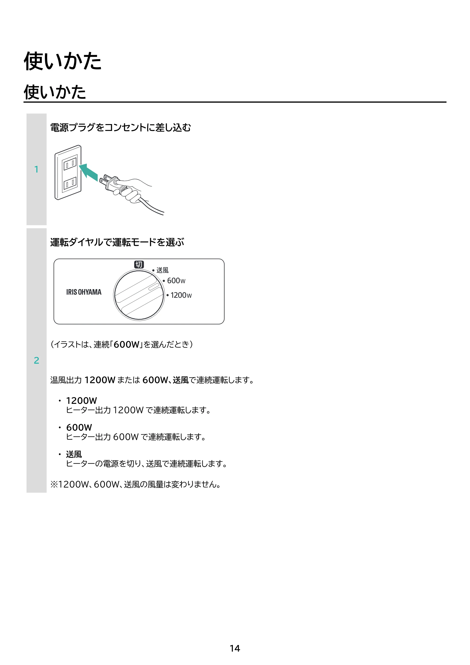 アイリスオーヤマ ACH-E12C 取扱説明書 — 原本ページ — 14ページ