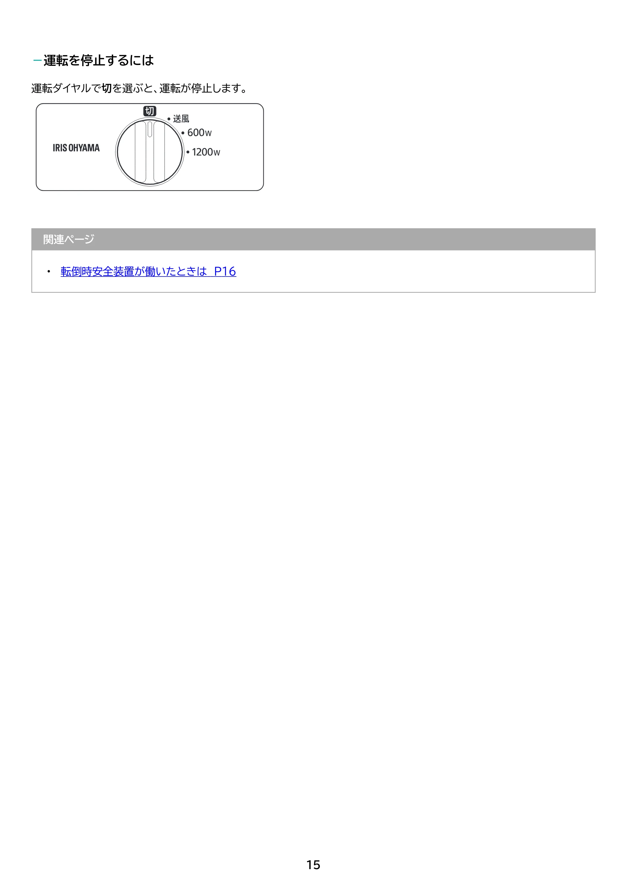 アイリスオーヤマ ACH-E12C 取扱説明書 — 原本ページ — 15ページ