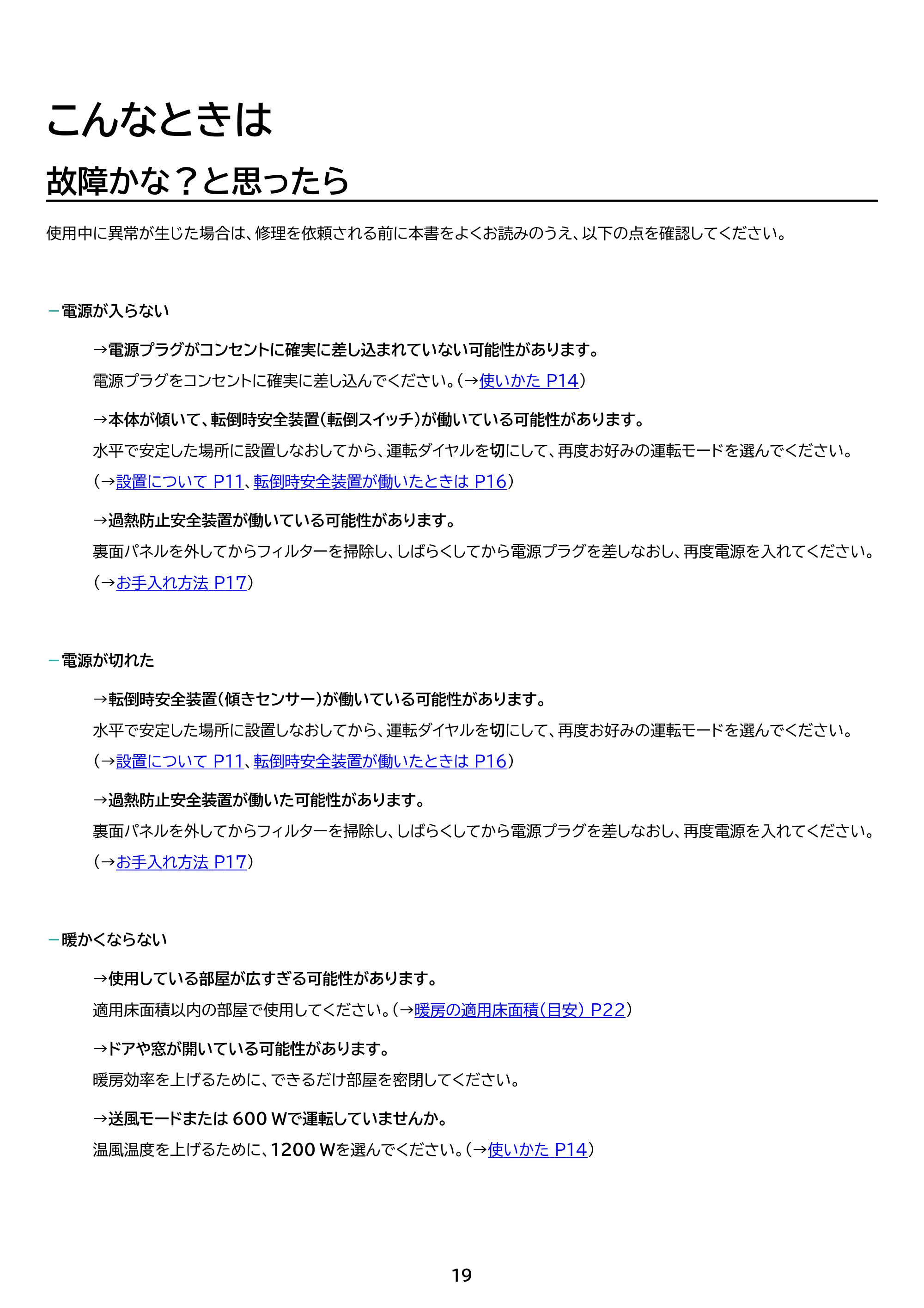 アイリスオーヤマ ACH-E12C 取扱説明書 — 原本ページ — 19ページ