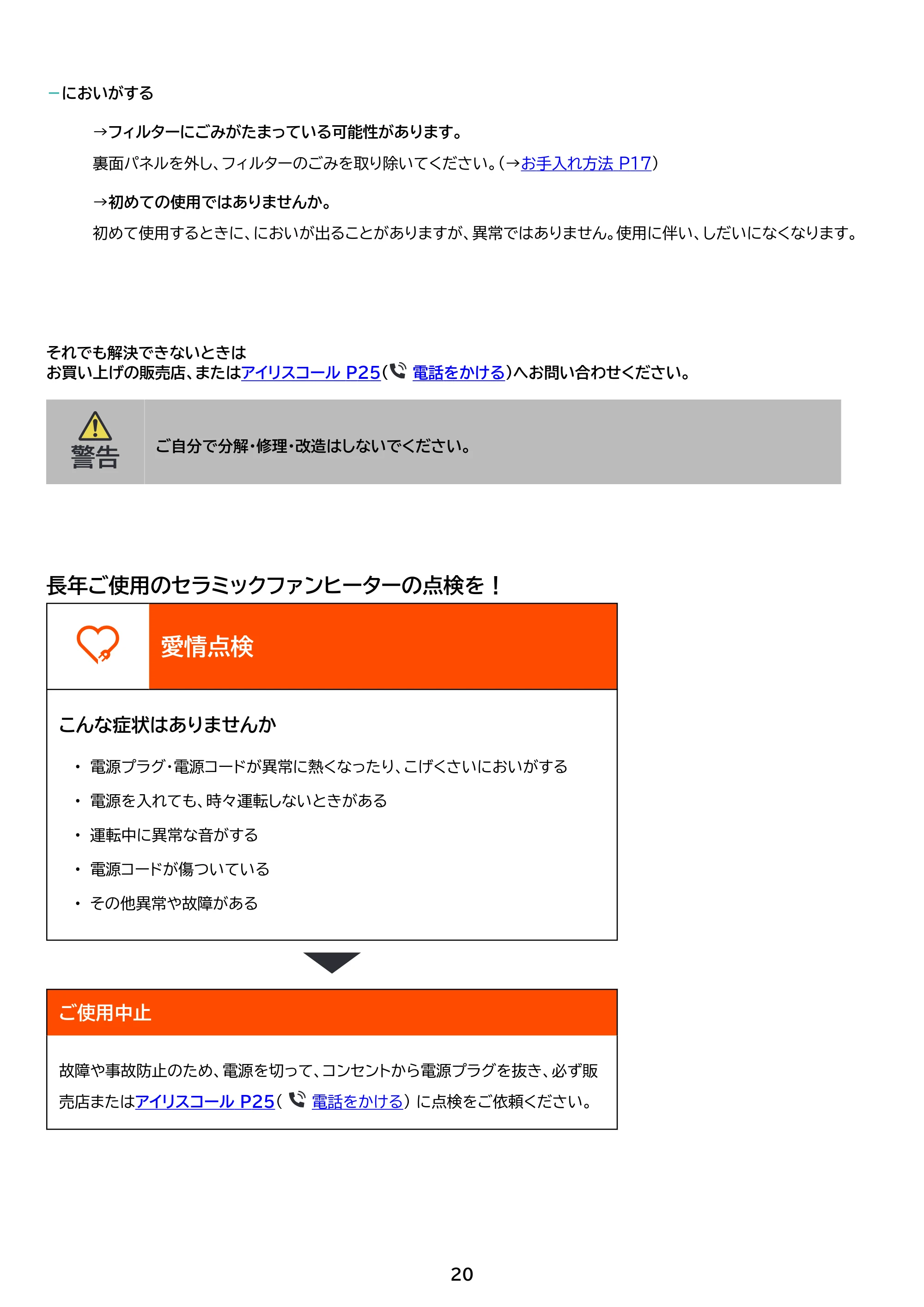 アイリスオーヤマ ACH-E12C 取扱説明書 — 原本ページ — 20ページ