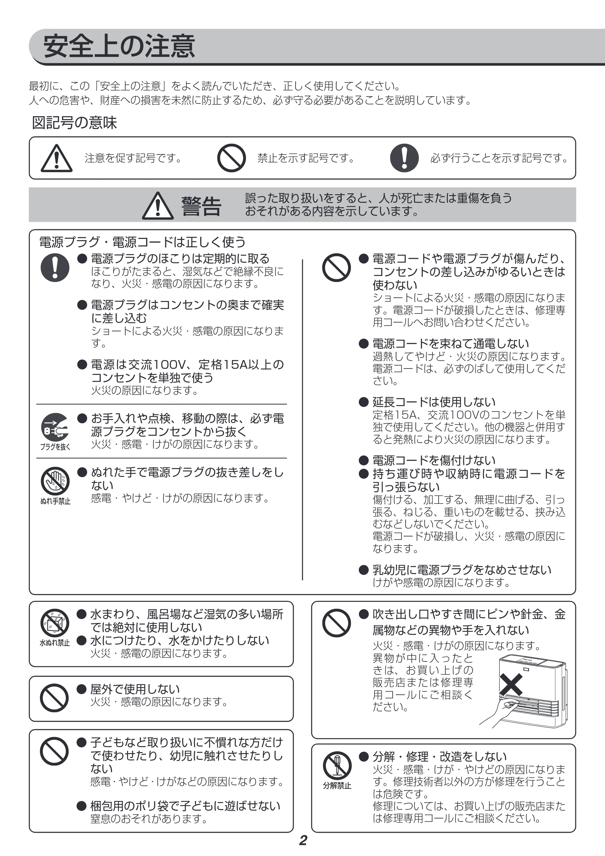 アイリスオーヤマ PCH-HM12B 取扱説明書 — 原本ページ — 2ページ