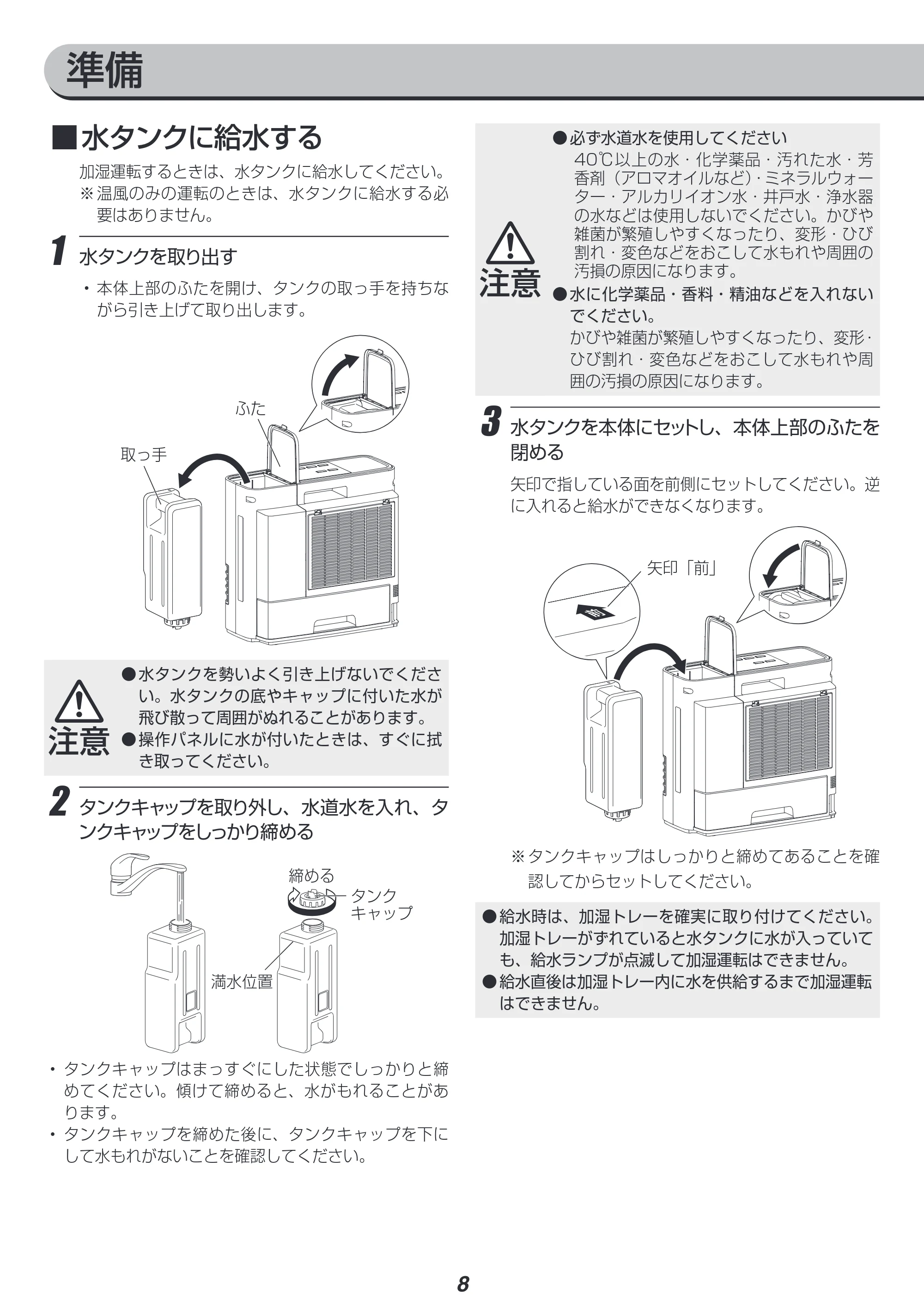 アイリスオーヤマ PCH-HM12B 取扱説明書 — 原本ページ — 8ページ