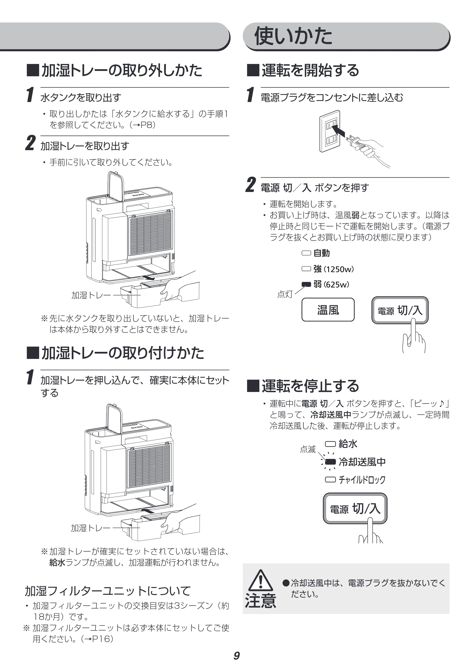 アイリスオーヤマ PCH-HM12B 取扱説明書 — 原本ページ — 9ページ
