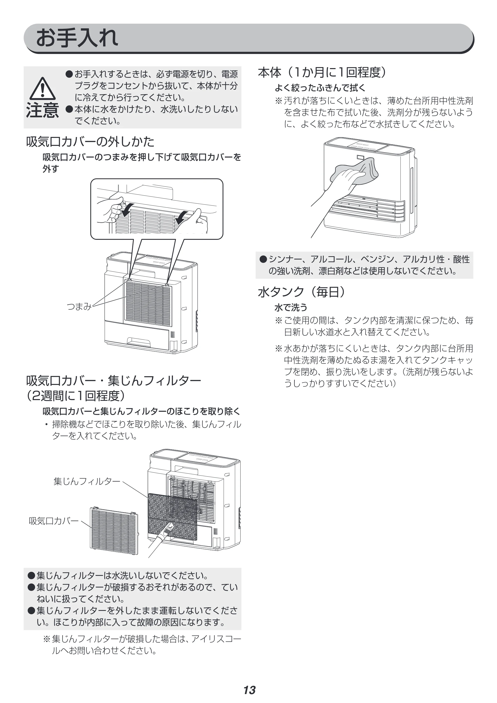 アイリスオーヤマ PCH-HM12B 取扱説明書 — 原本ページ — 13ページ