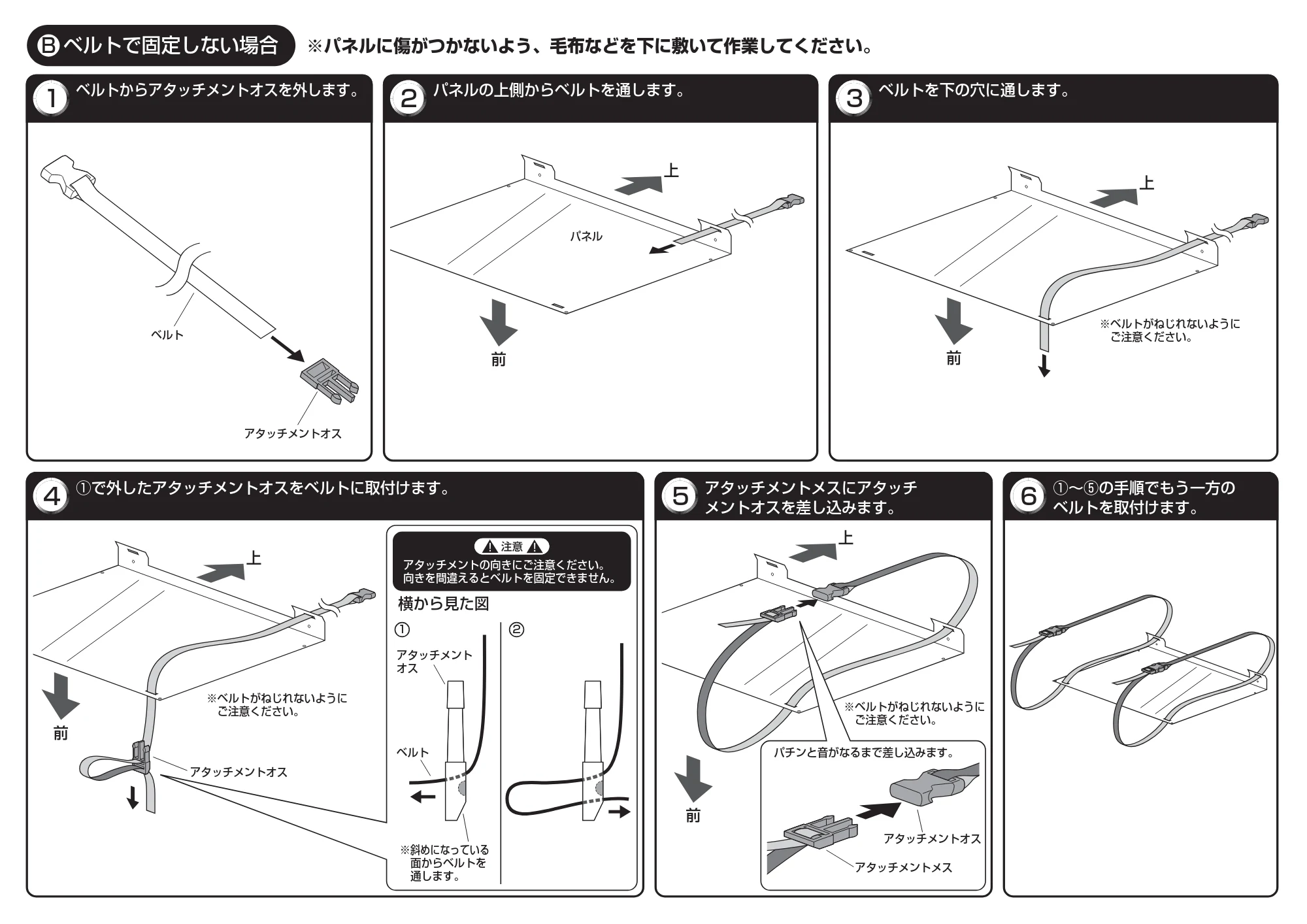 サンワサプライ 201-CRT001 取扱説明書 — アタッチメントメスにアタッチ メントオスを差し込みます。 5 ①~⑤の手順でもう一方の ベルトを取付けます。 6 — 図版 2-1 — 2ページ