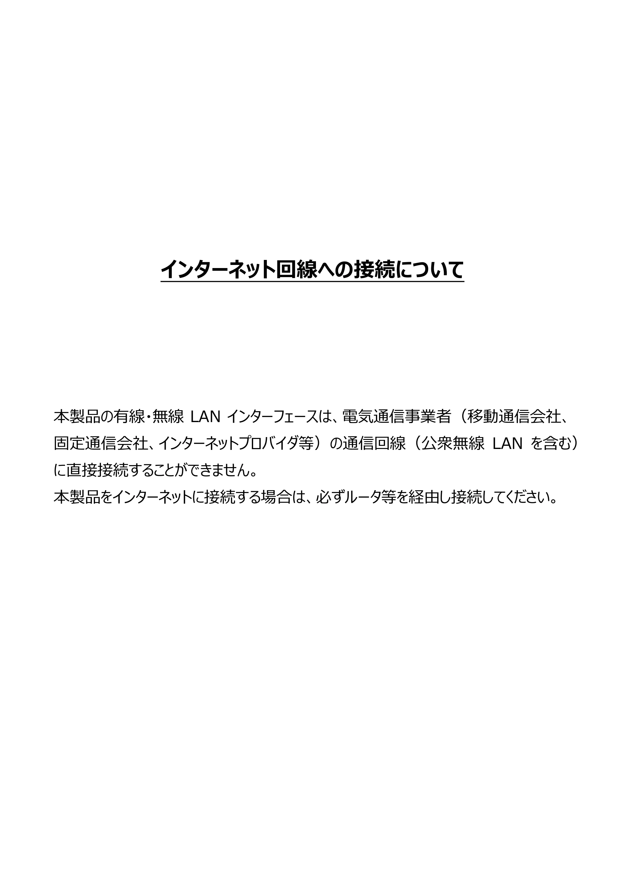 ブラザー DCP-7065DN / DCP-9020CDW / DCP-9010CN インターネット回線への接続について — 原本ページ — 1ページ