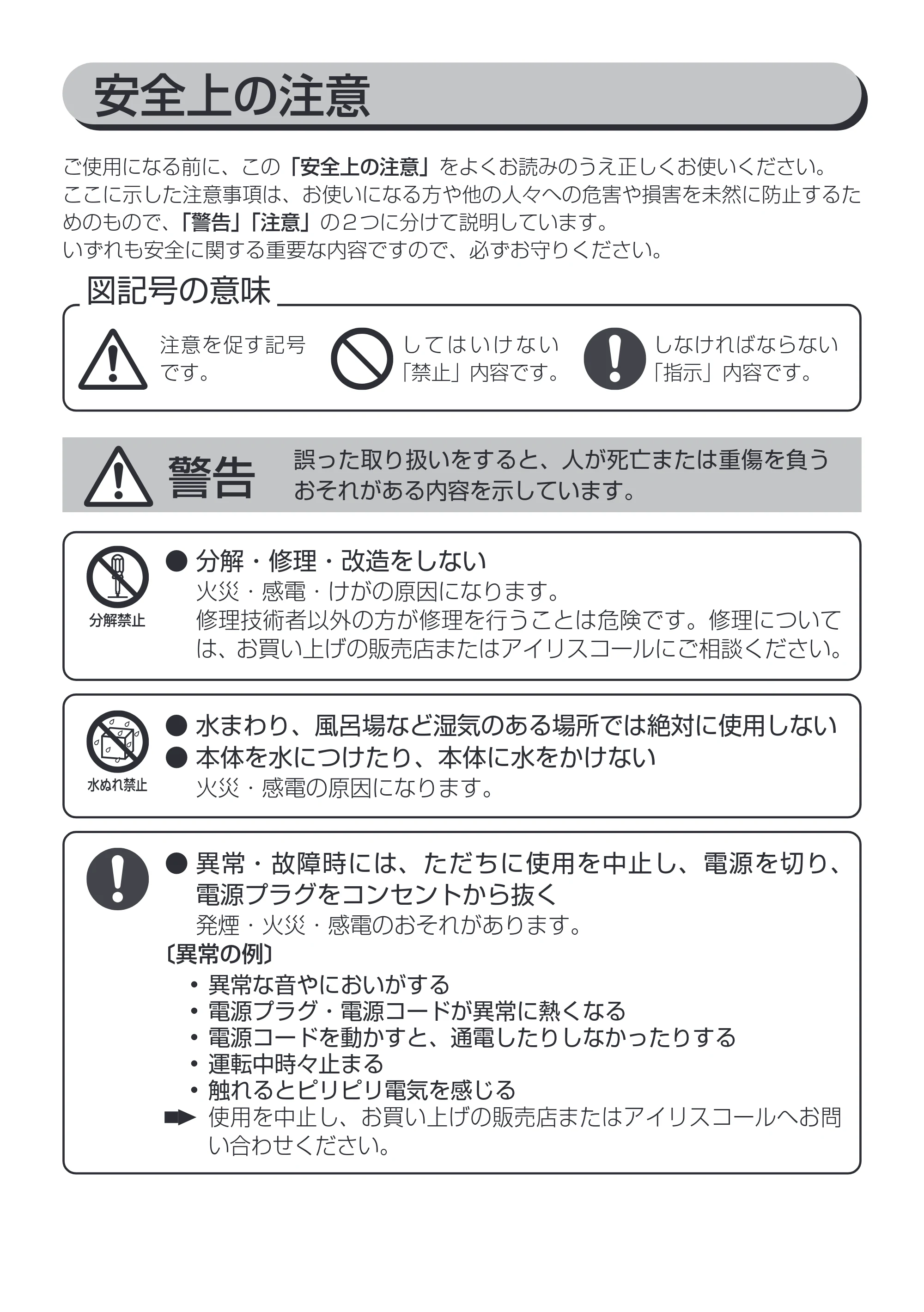 アイリスオーヤマ PCF-CT152 取扱説明書 — 安全上の注意 — 原本ページ — 2ページ